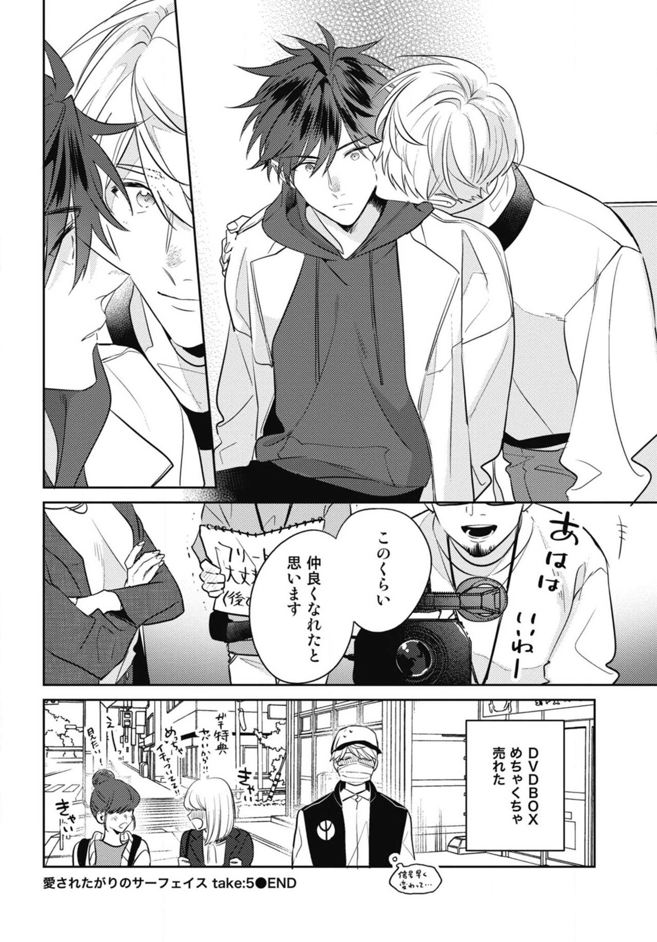 Aisaretagari no Surface - Page 168