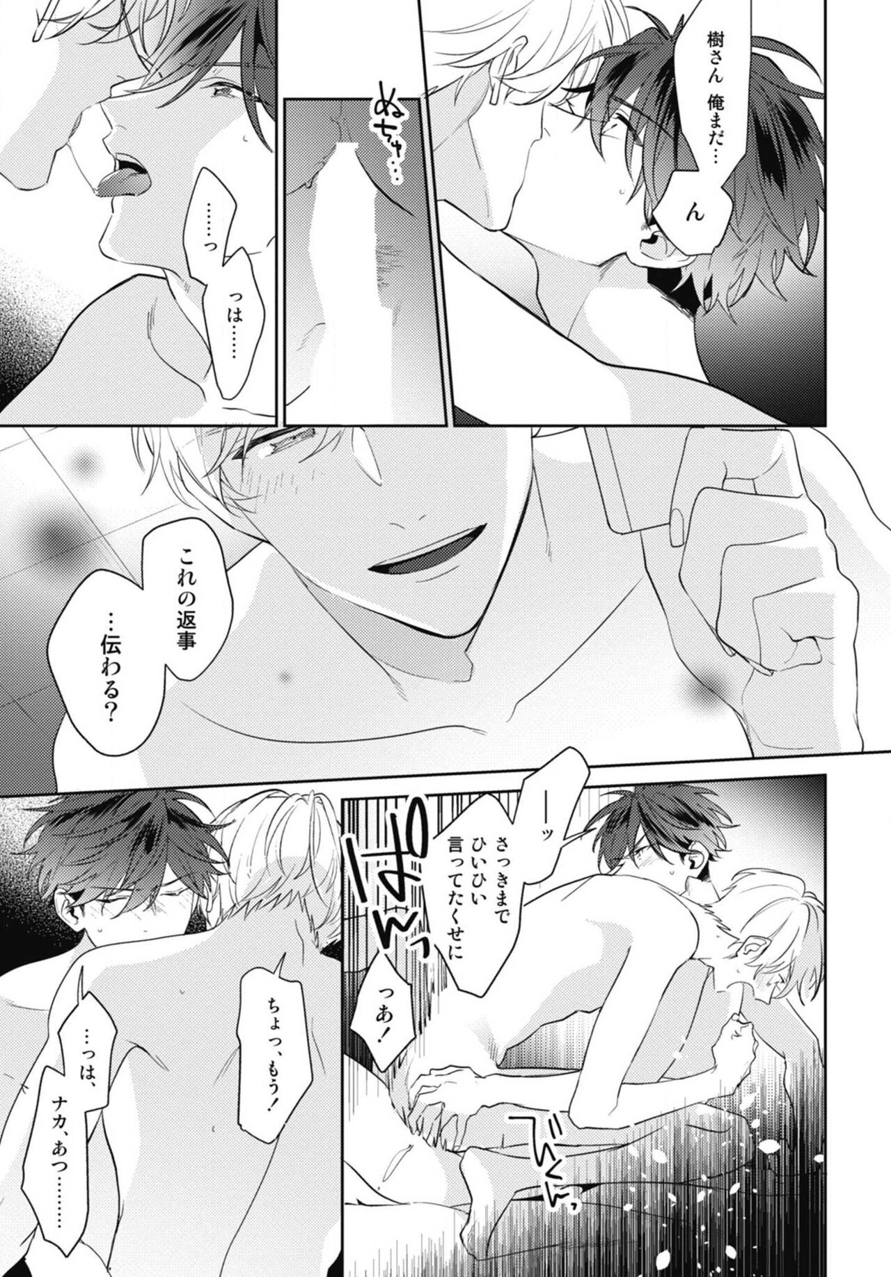 Aisaretagari no Surface - Page 177