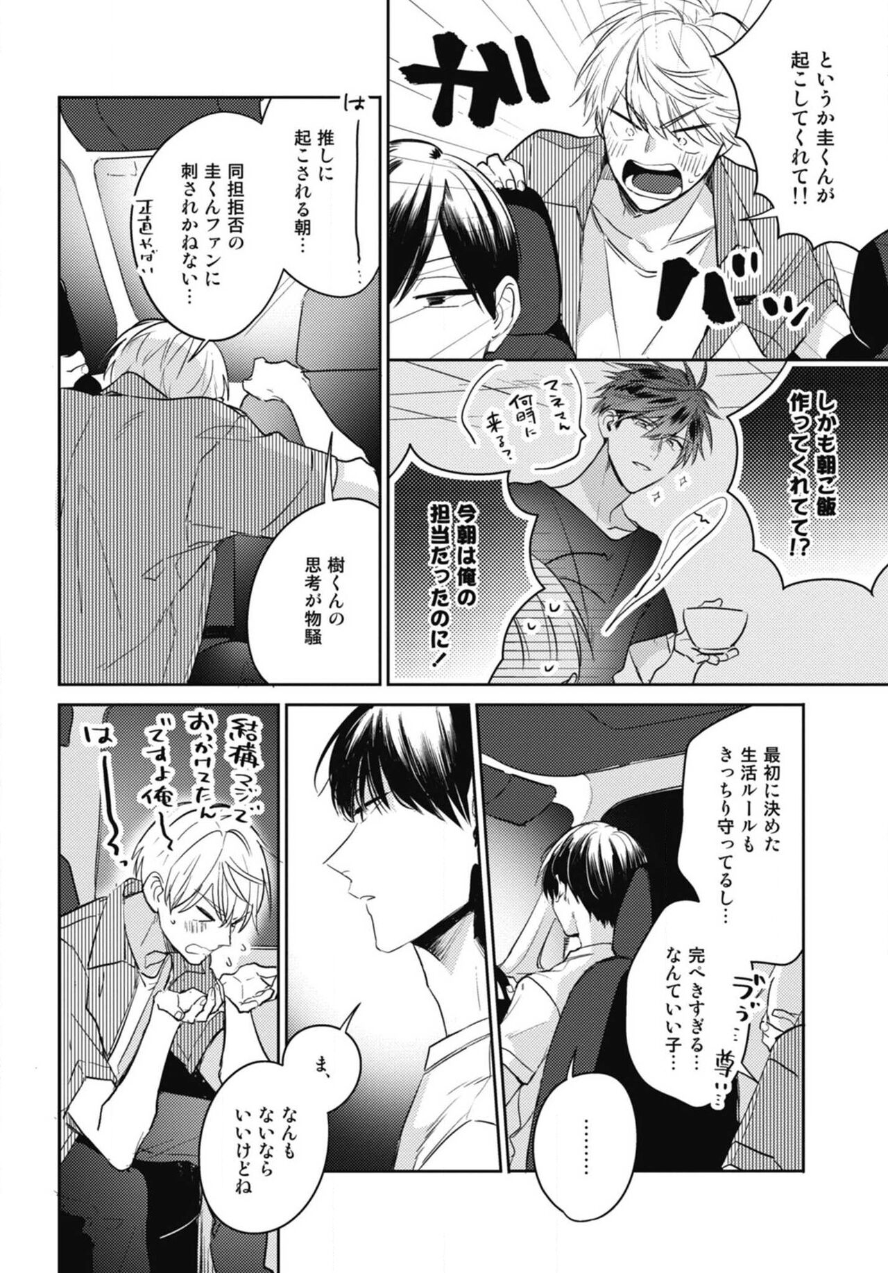 Aisaretagari no Surface - Page 18