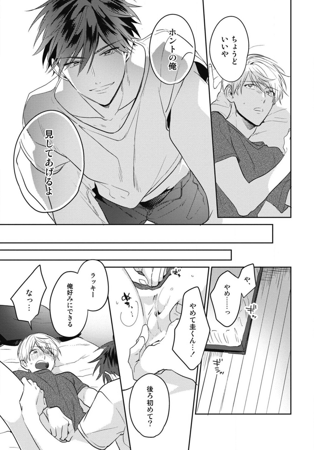 Aisaretagari no Surface - Page 29