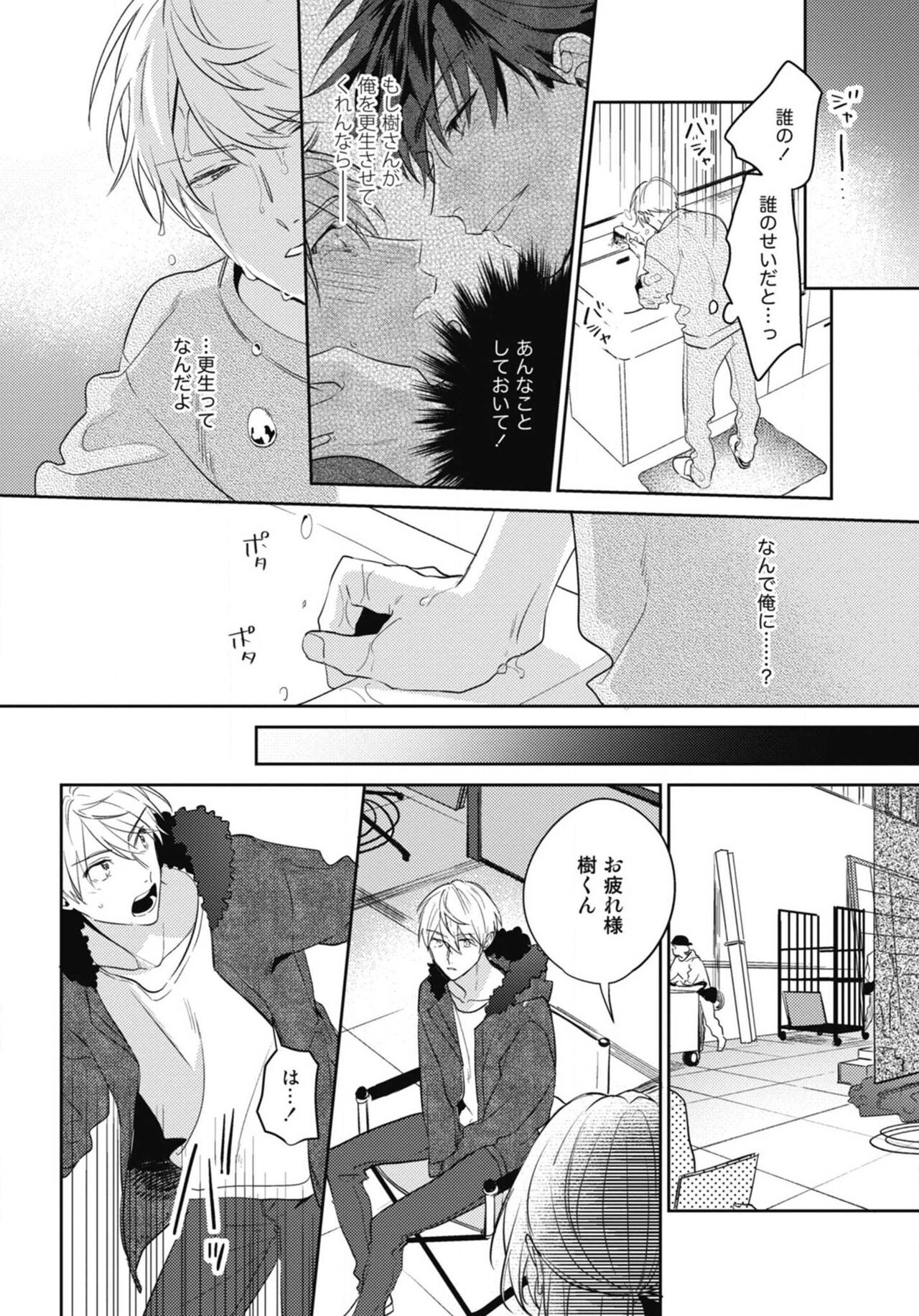 Aisaretagari no Surface - Page 40