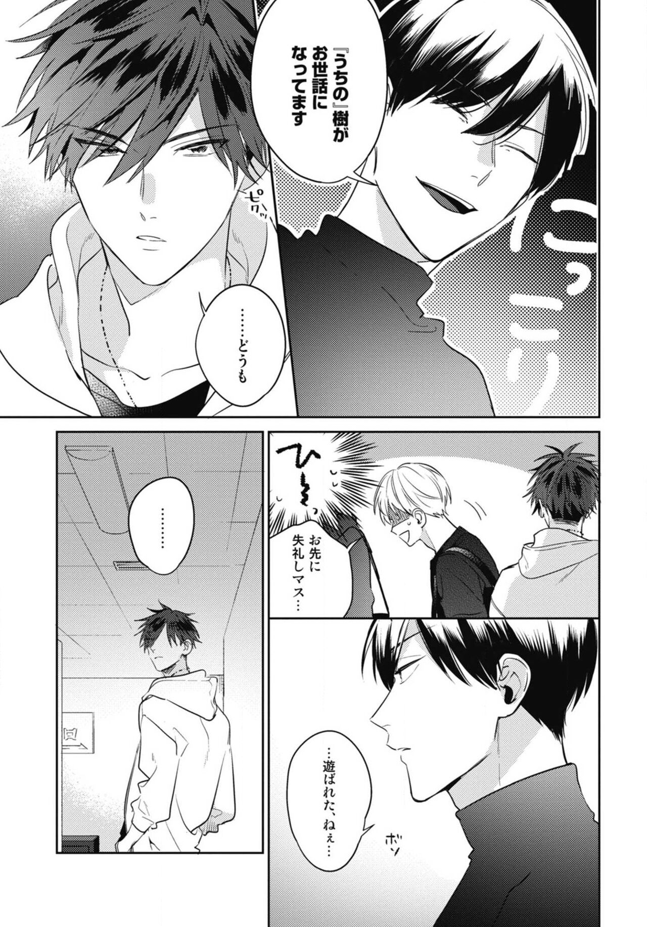 Aisaretagari no Surface - Page 49