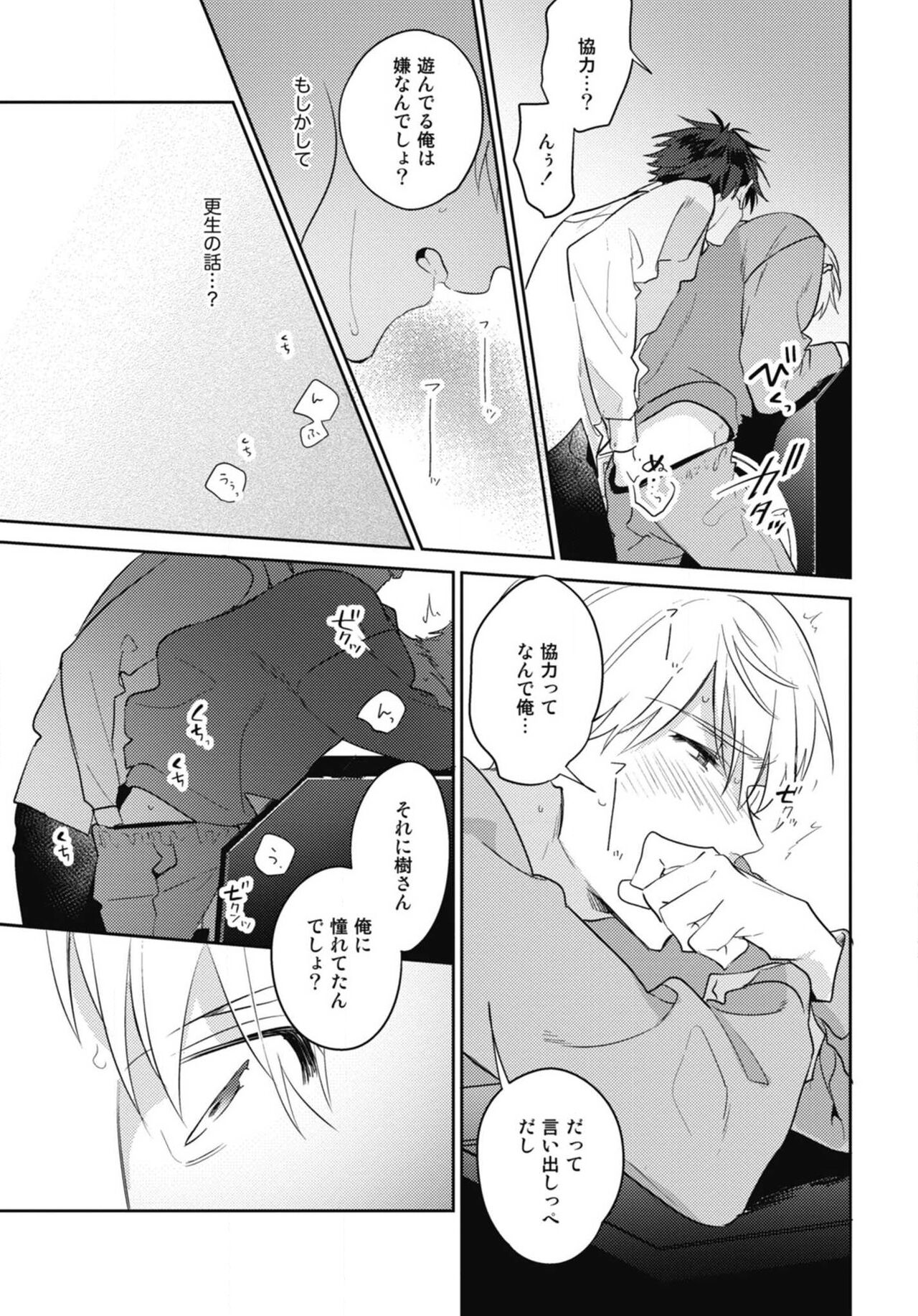 Aisaretagari no Surface - Page 55