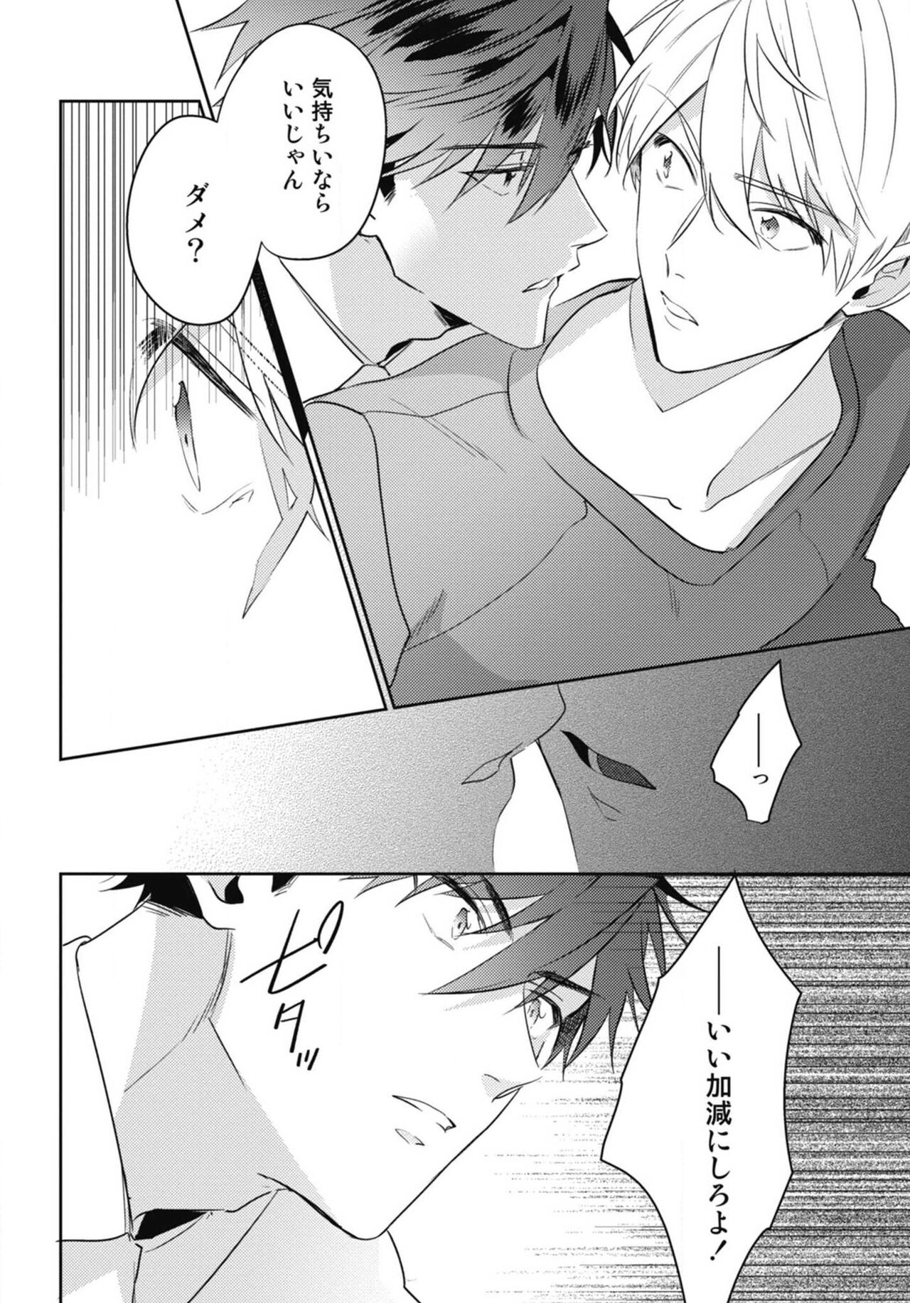 Aisaretagari no Surface - Page 56