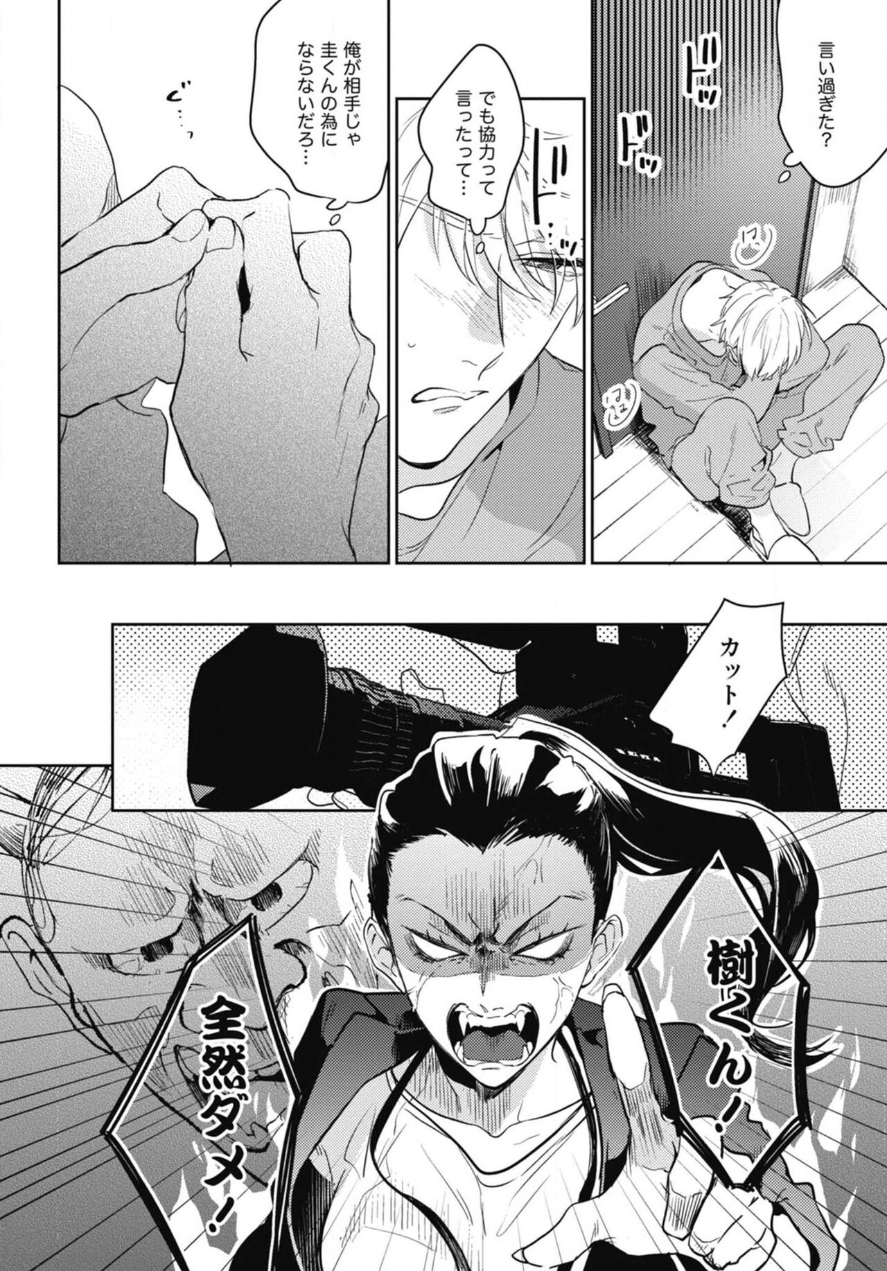 Aisaretagari no Surface - Page 58