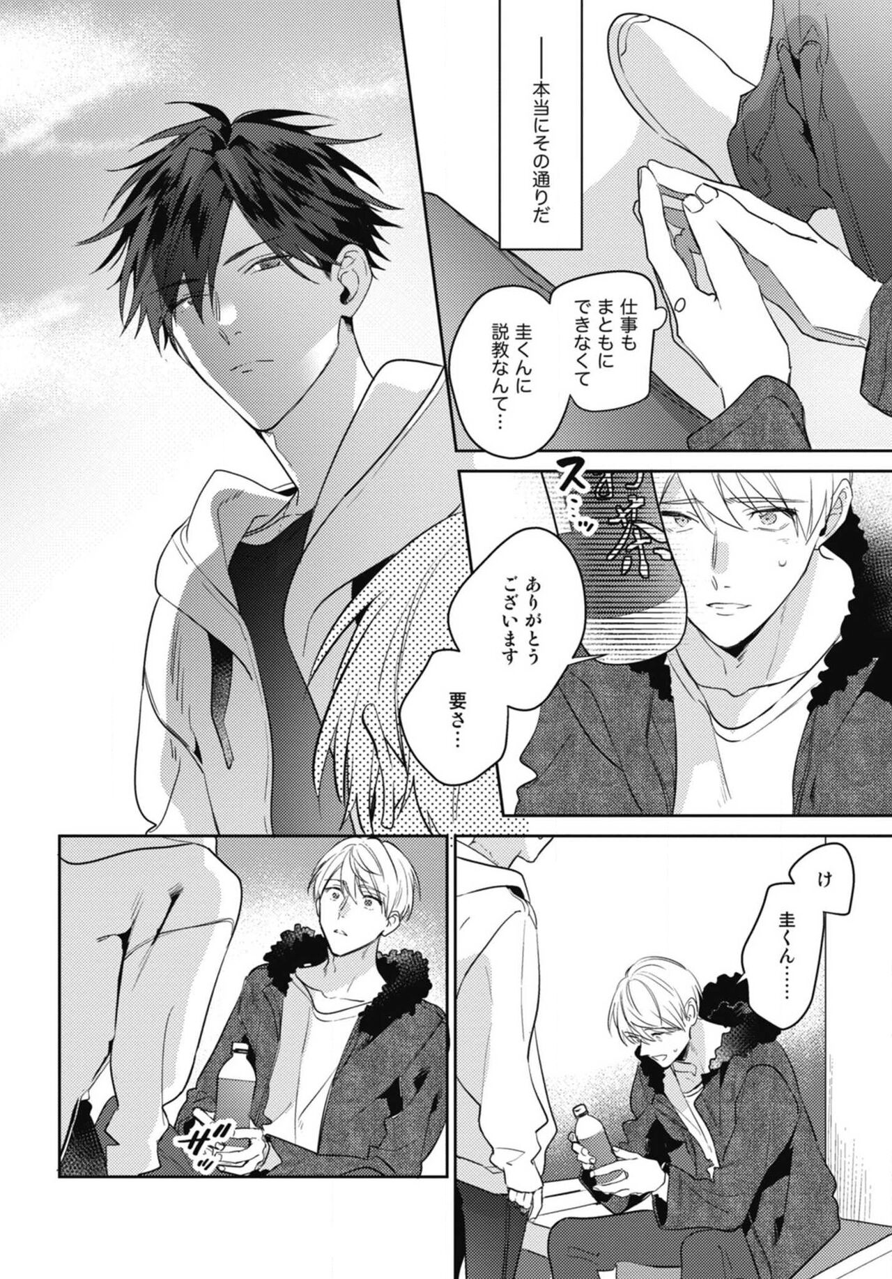 Aisaretagari no Surface - Page 60