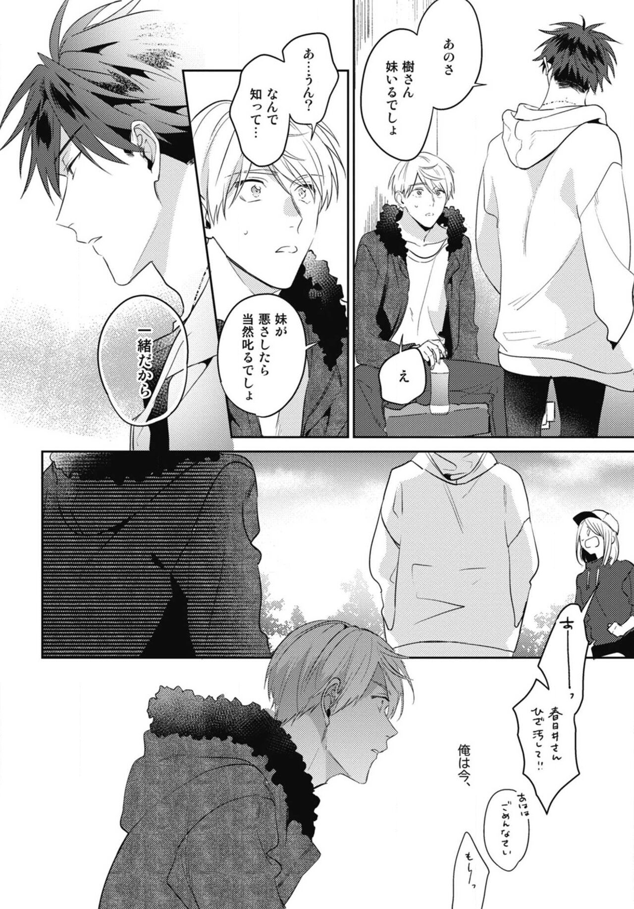 Aisaretagari no Surface - Page 62