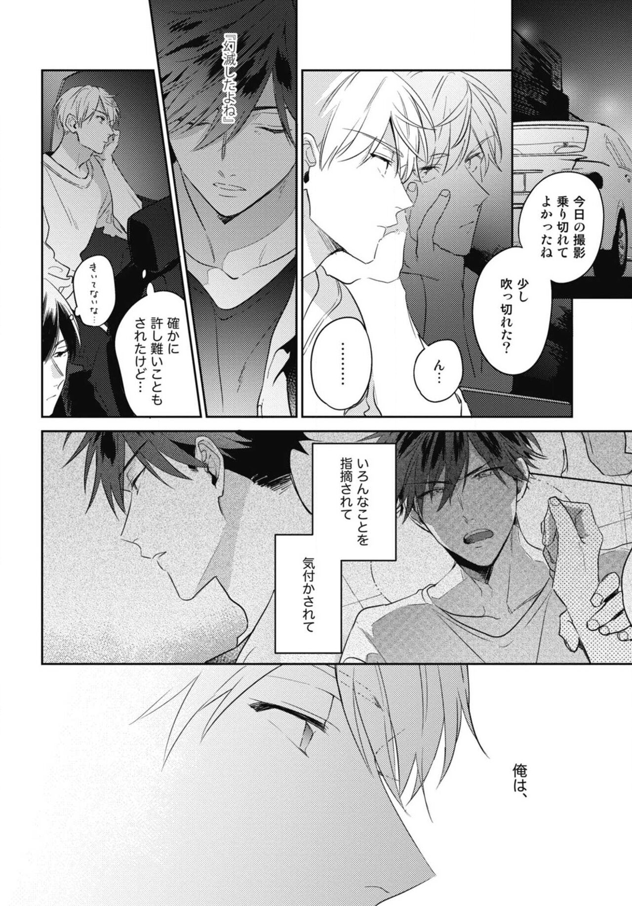 Aisaretagari no Surface - Page 66