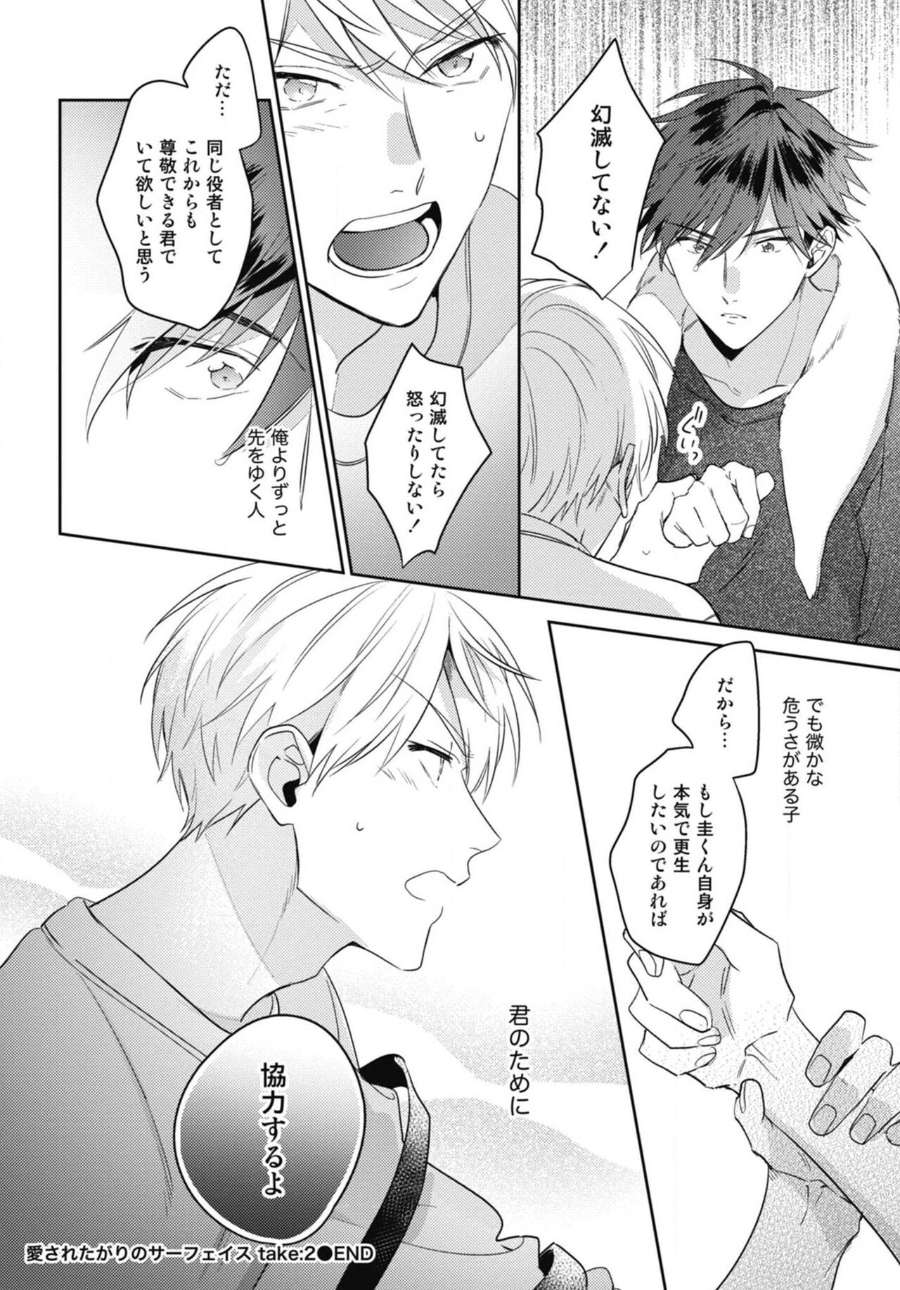 Aisaretagari no Surface - Page 68