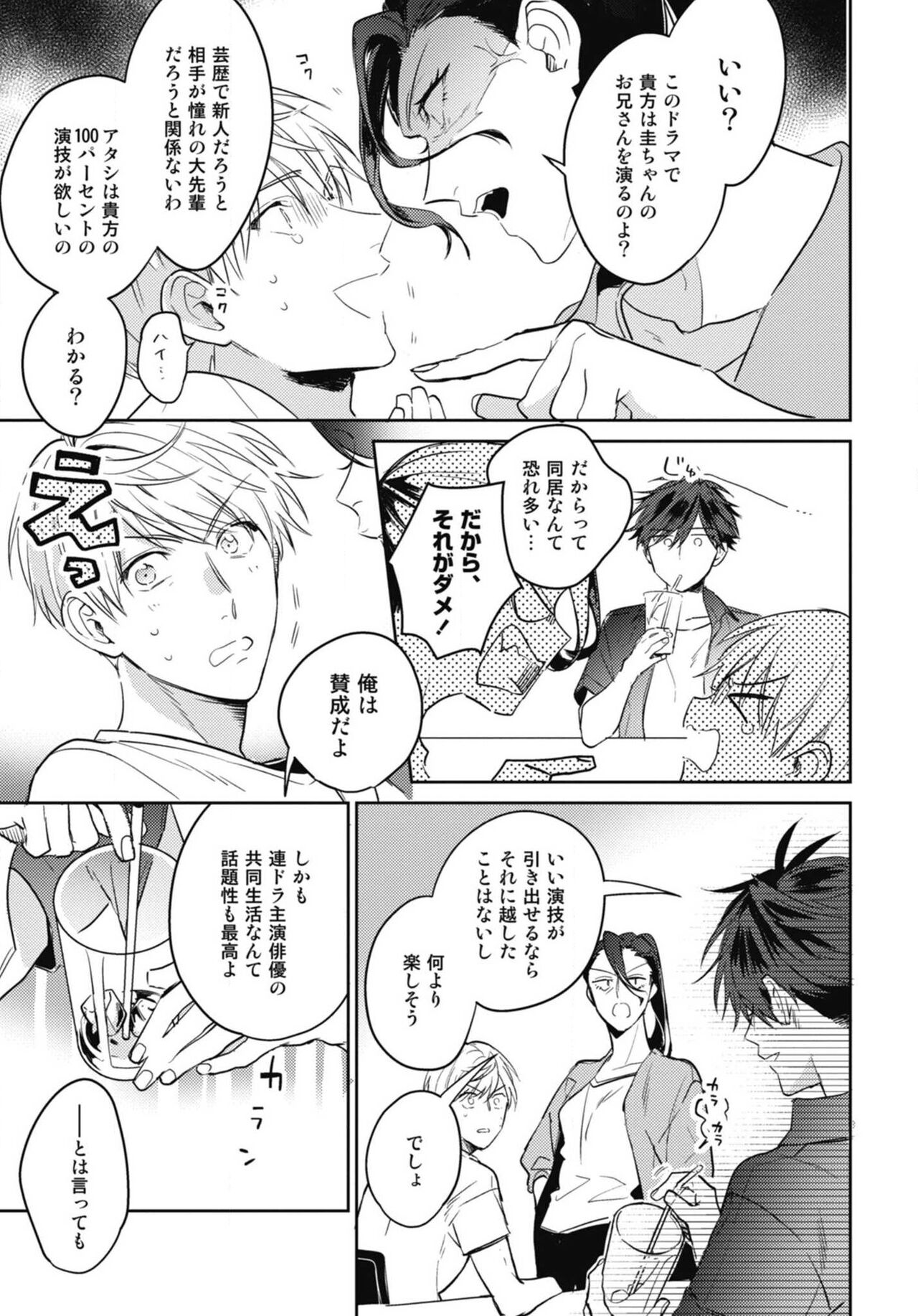 Aisaretagari no Surface - Page 9