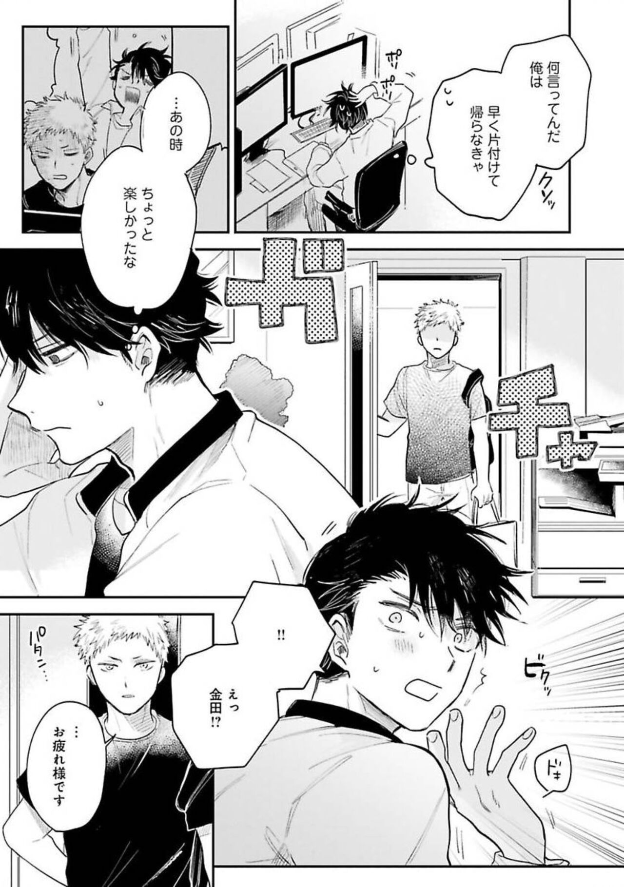 Senpai, Danjite Koi de wa! - Page 115
