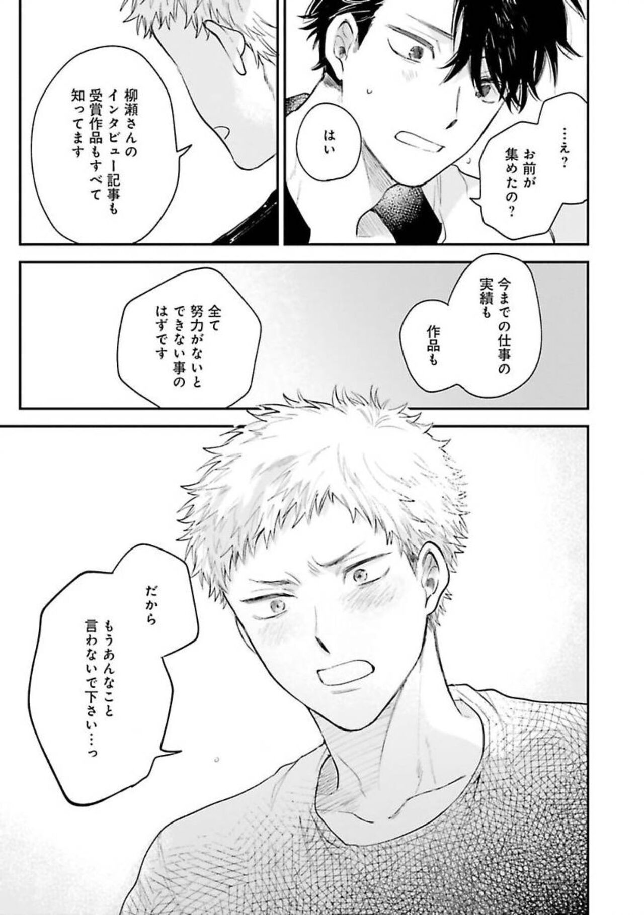 Senpai, Danjite Koi de wa! - Page 117