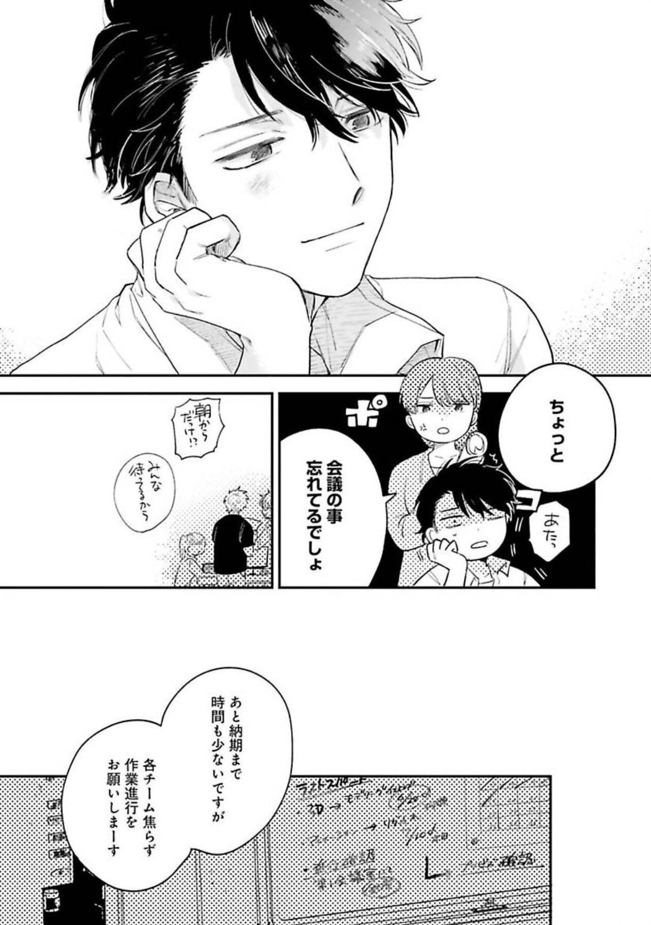 Senpai, Danjite Koi de wa! - Page 129