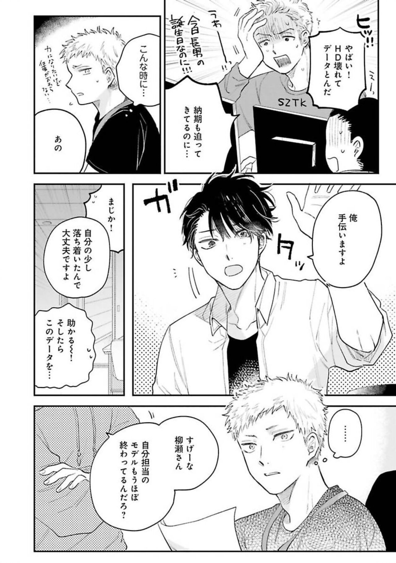Senpai, Danjite Koi de wa! - Page 130