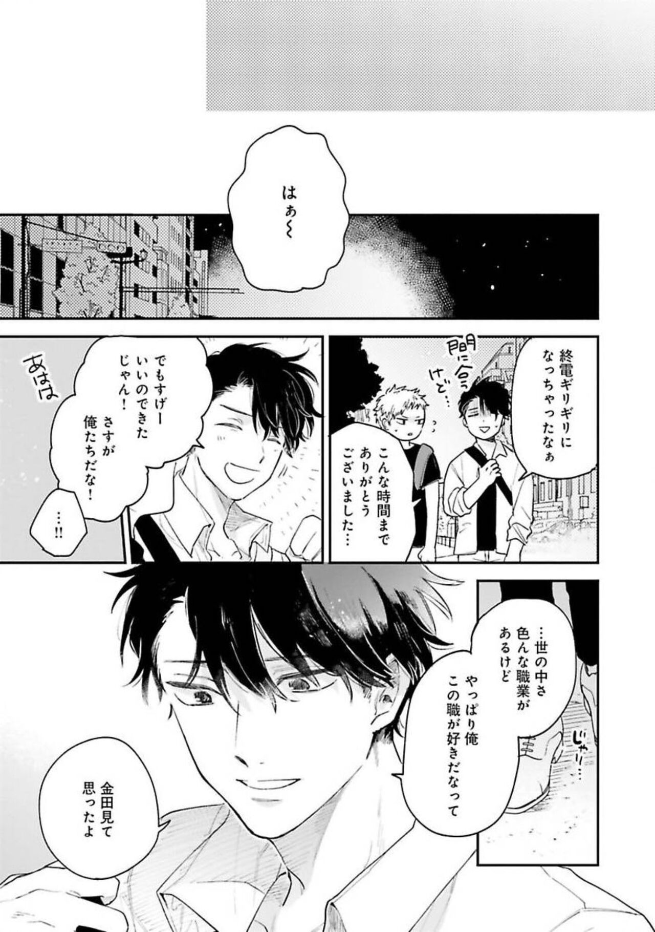 Senpai, Danjite Koi de wa! - Page 135