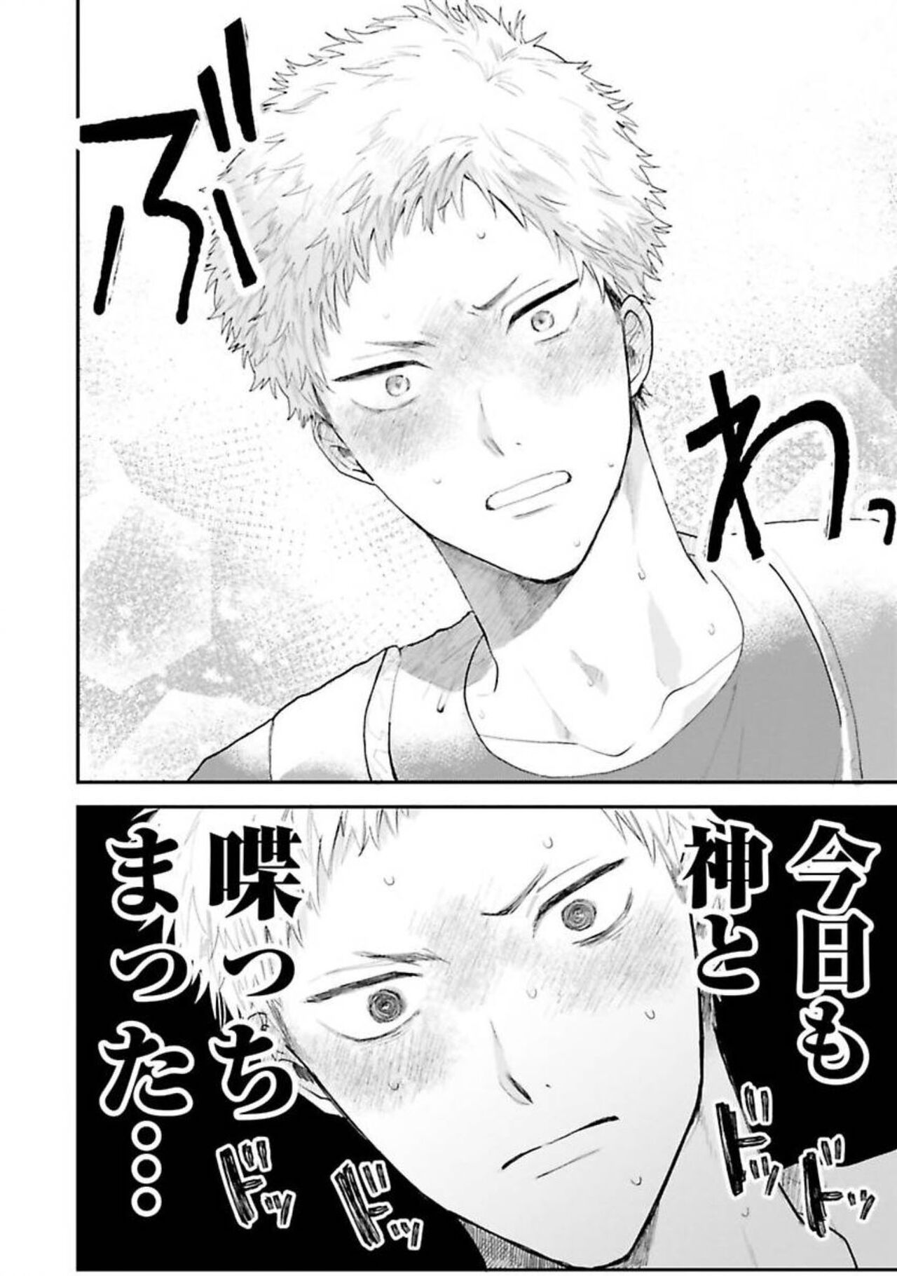 Senpai, Danjite Koi de wa! - Page 22