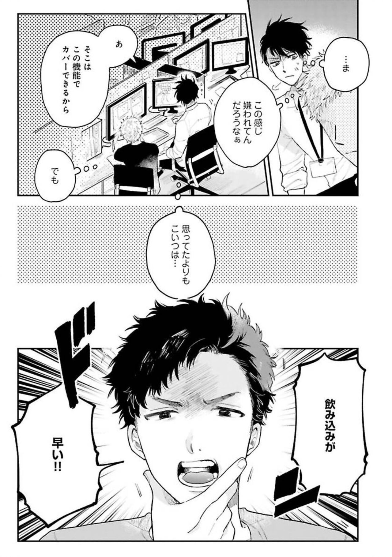 Senpai, Danjite Koi de wa! - Page 33