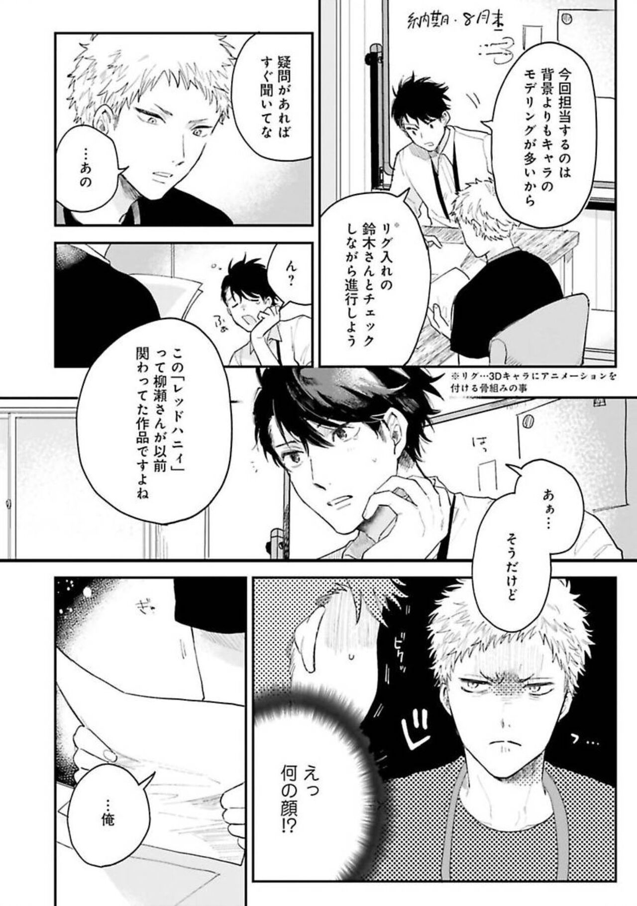 Senpai, Danjite Koi de wa! - Page 36