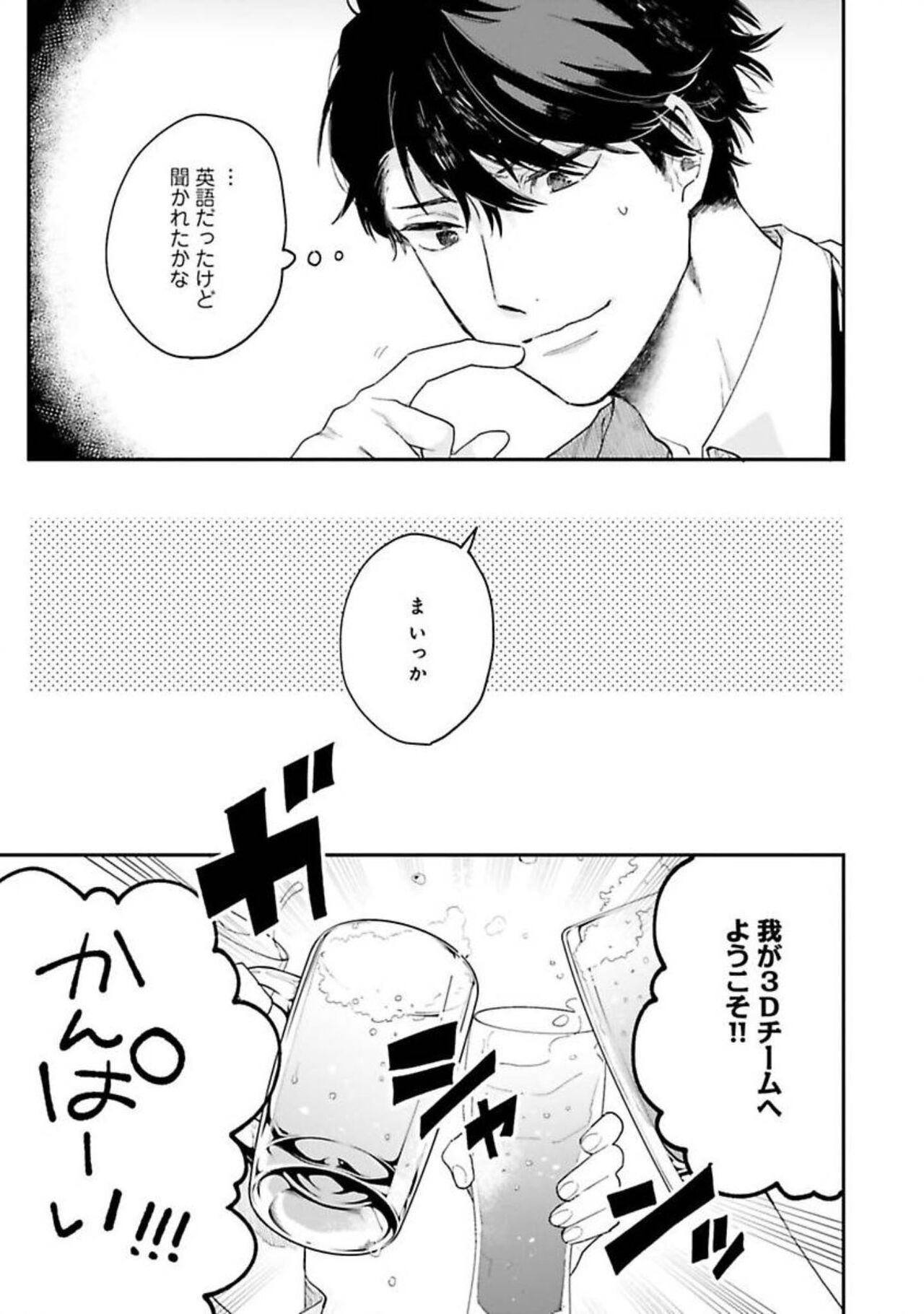 Senpai, Danjite Koi de wa! - Page 43