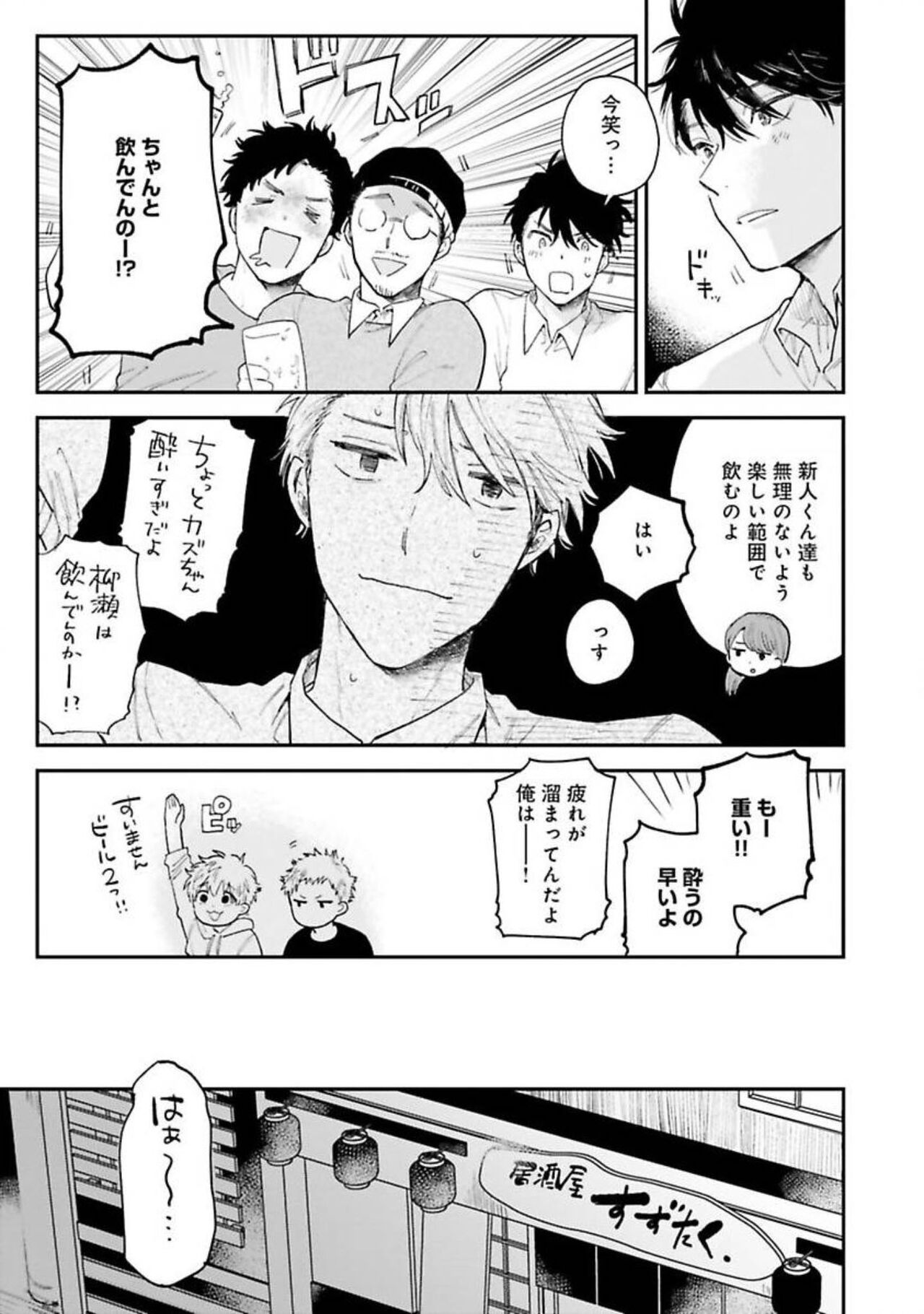 Senpai, Danjite Koi de wa! - Page 47