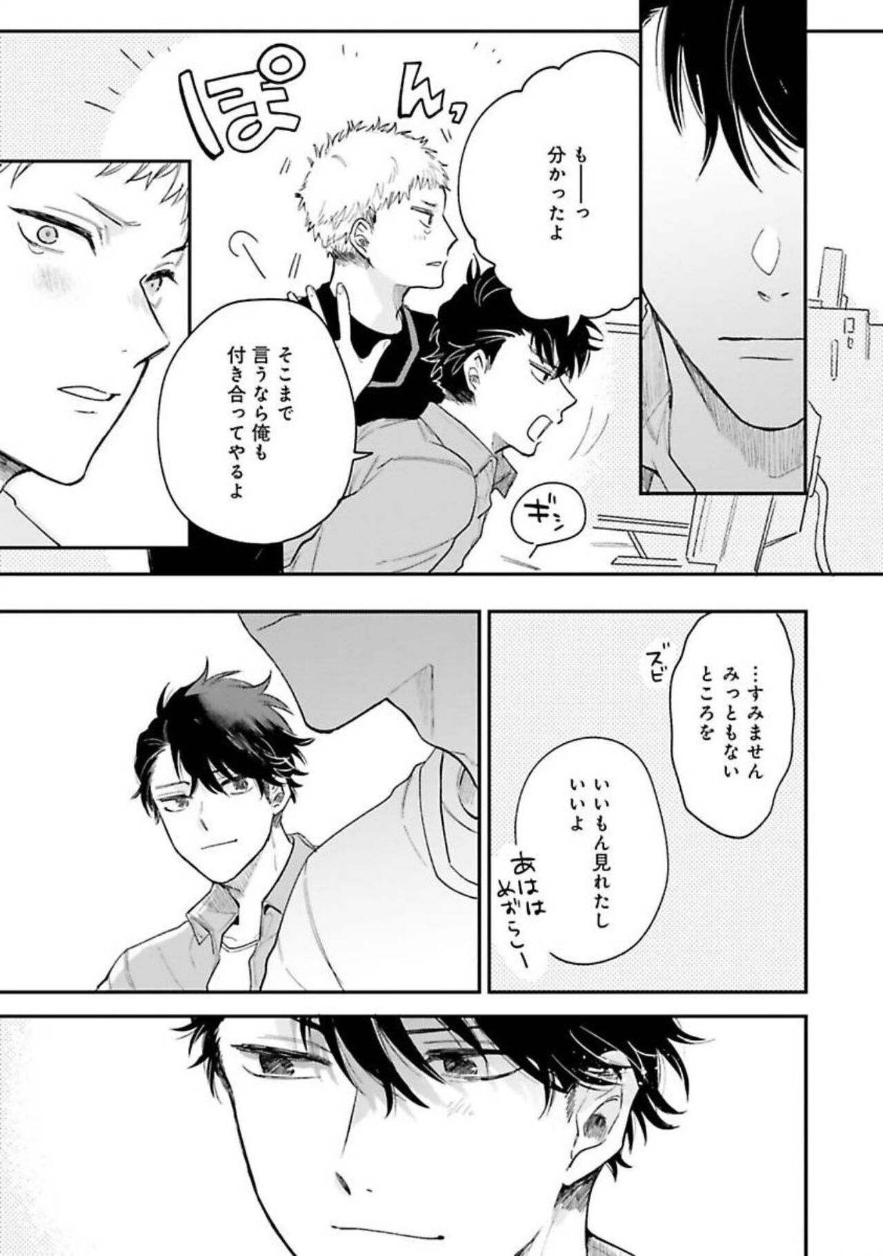 Senpai, Danjite Koi de wa! - Page 77