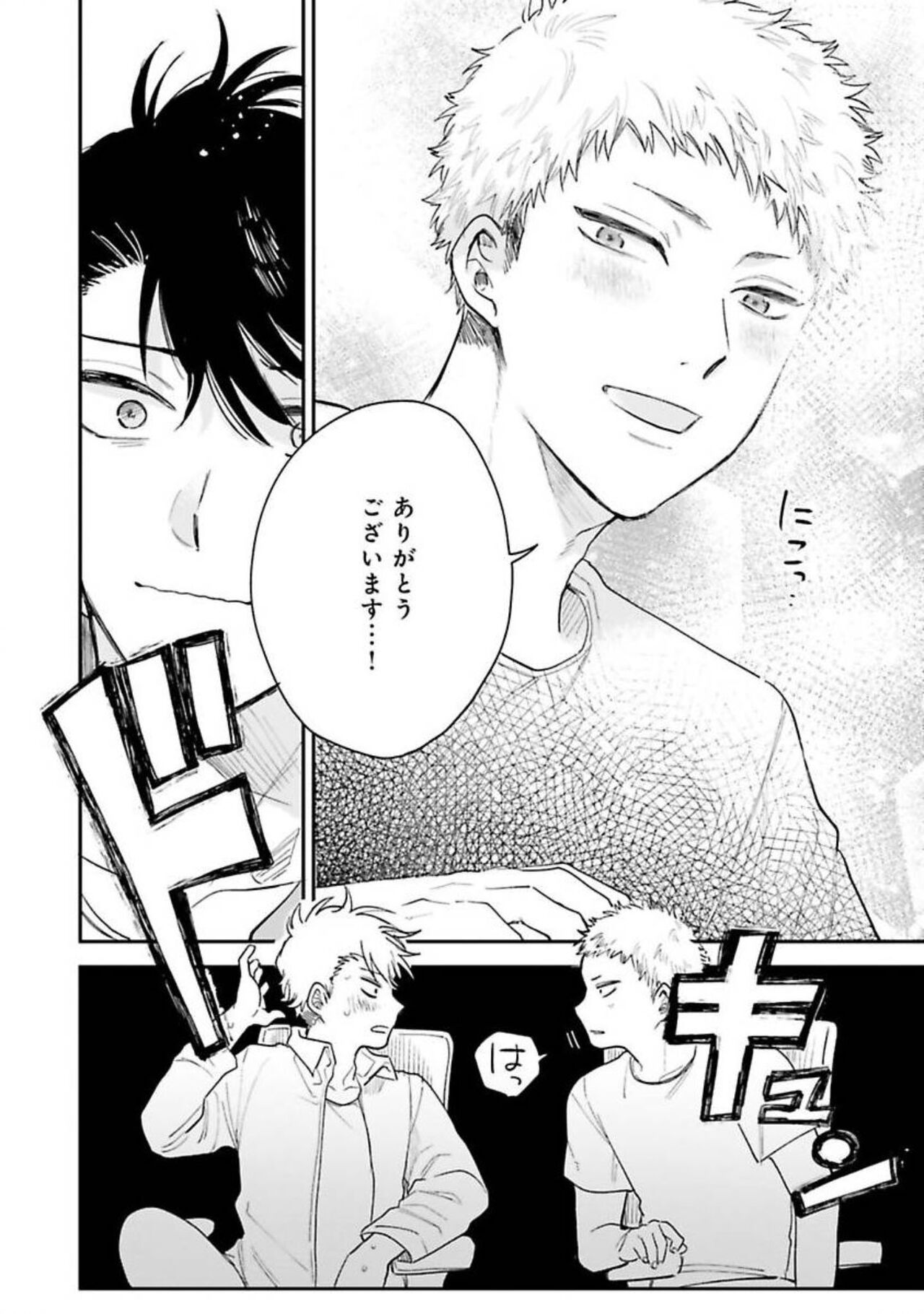 Senpai, Danjite Koi de wa! - Page 80