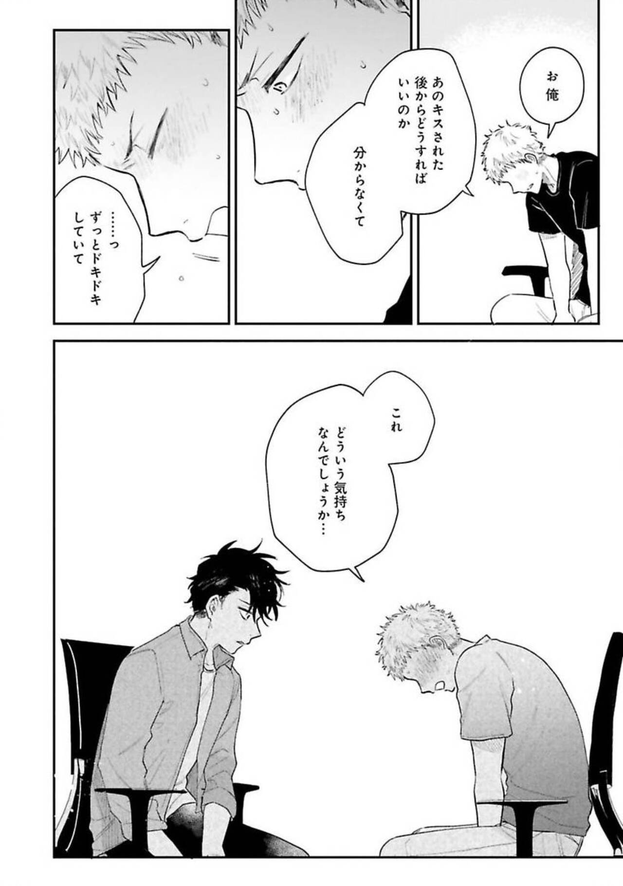 Senpai, Danjite Koi de wa! - Page 84
