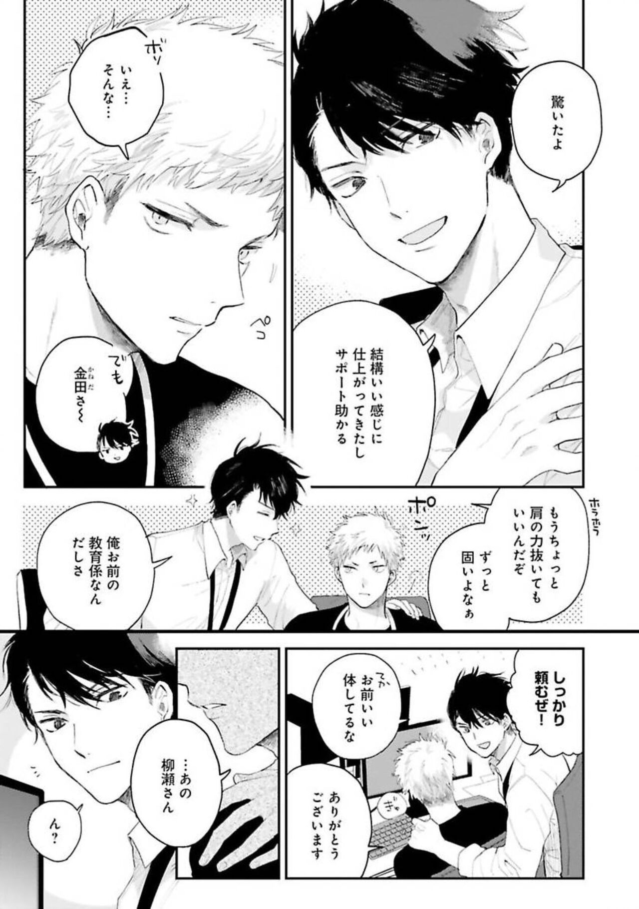 Senpai, Danjite Koi de wa! - Page 9