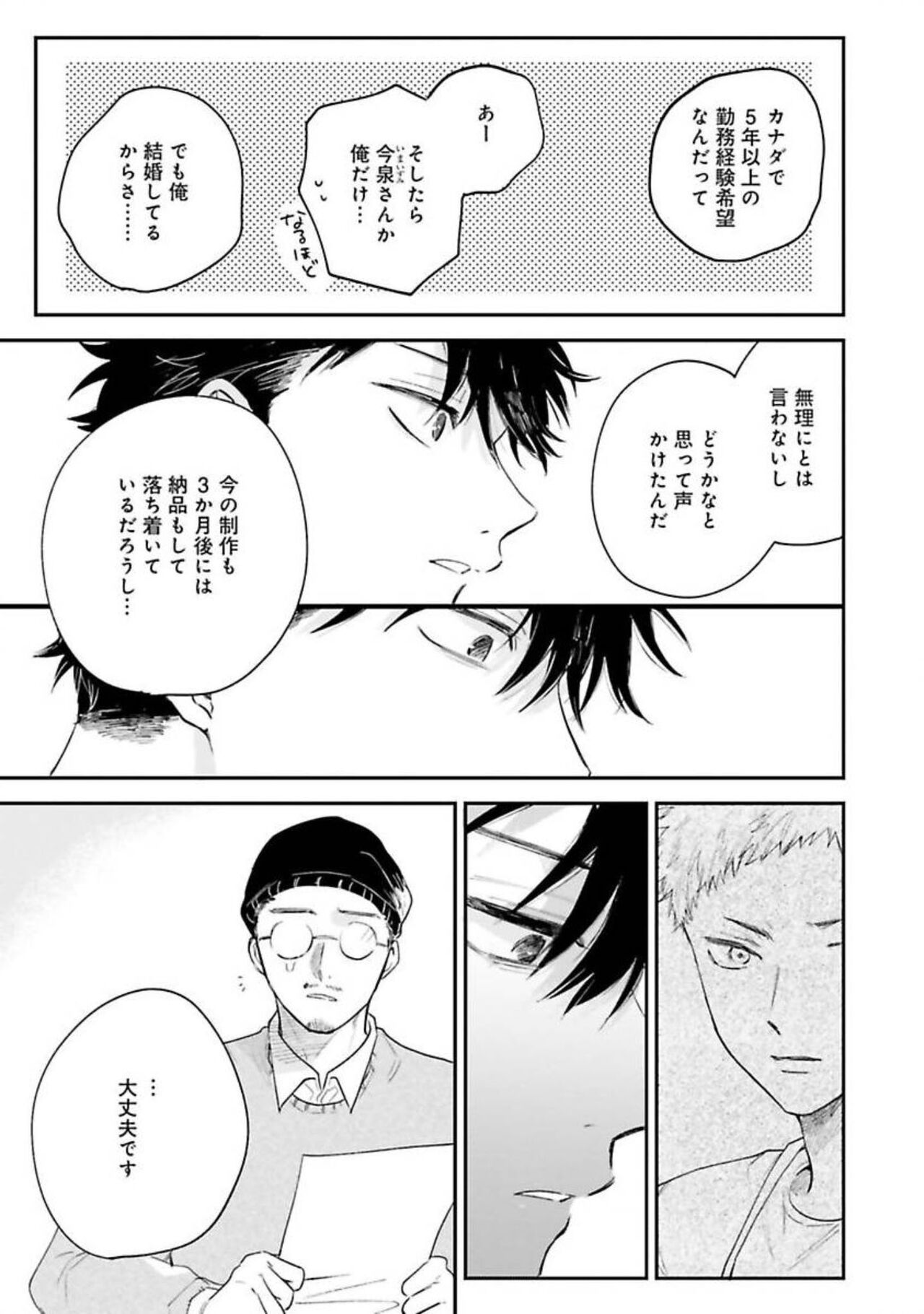 Senpai, Danjite Koi de wa! - Page 97