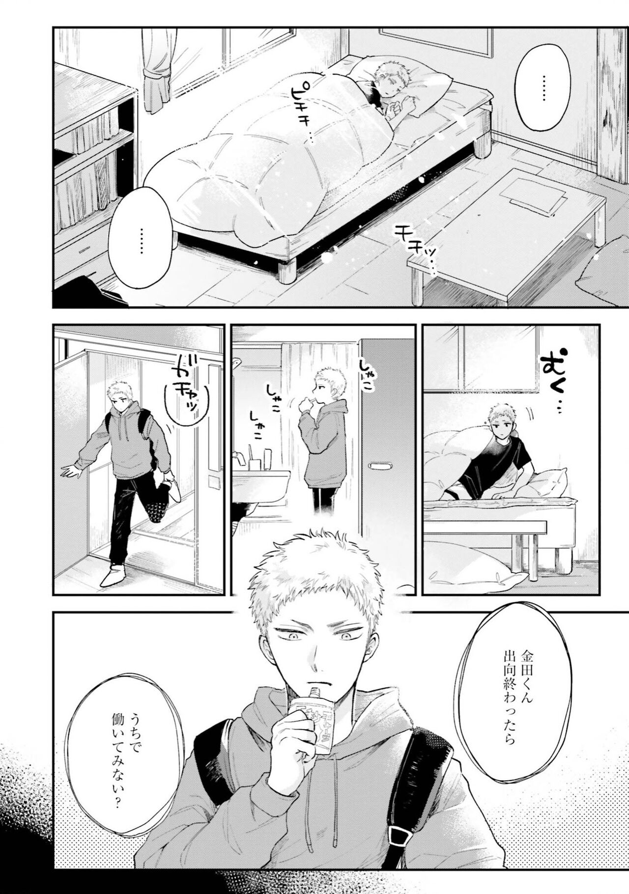 Senpai, Danjite Koi de wa! Brush Up - Page 106