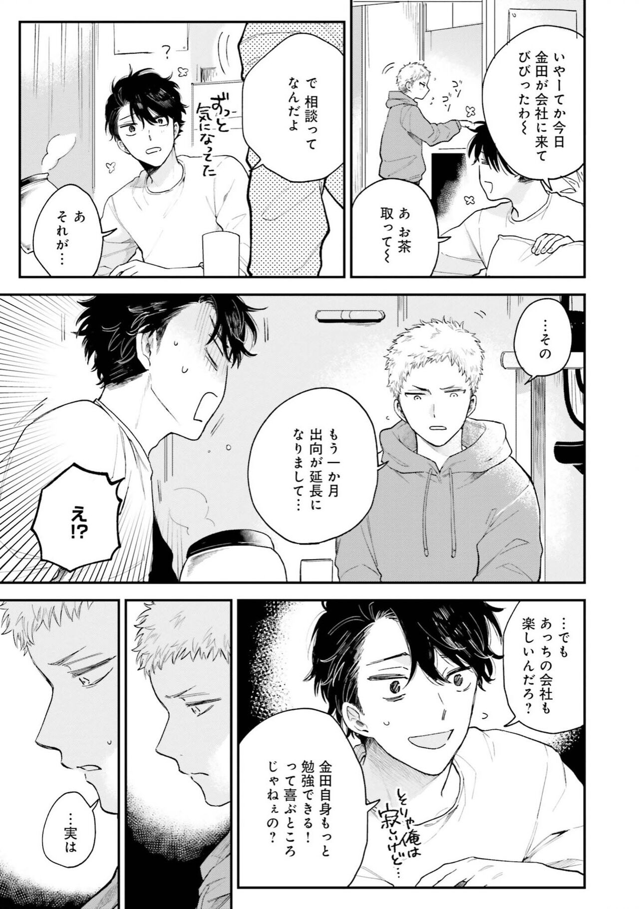 Senpai, Danjite Koi de wa! Brush Up - Page 113