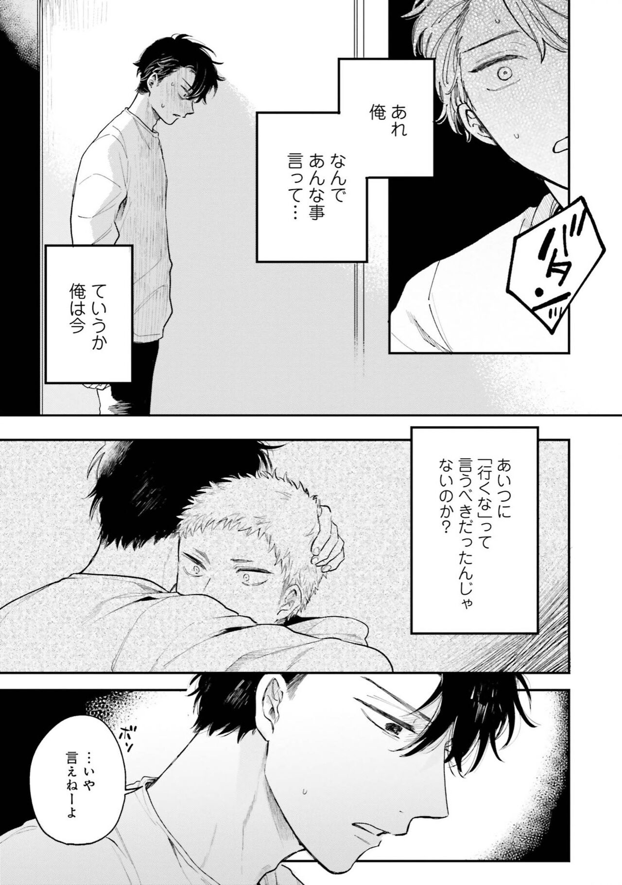 Senpai, Danjite Koi de wa! Brush Up - Page 119