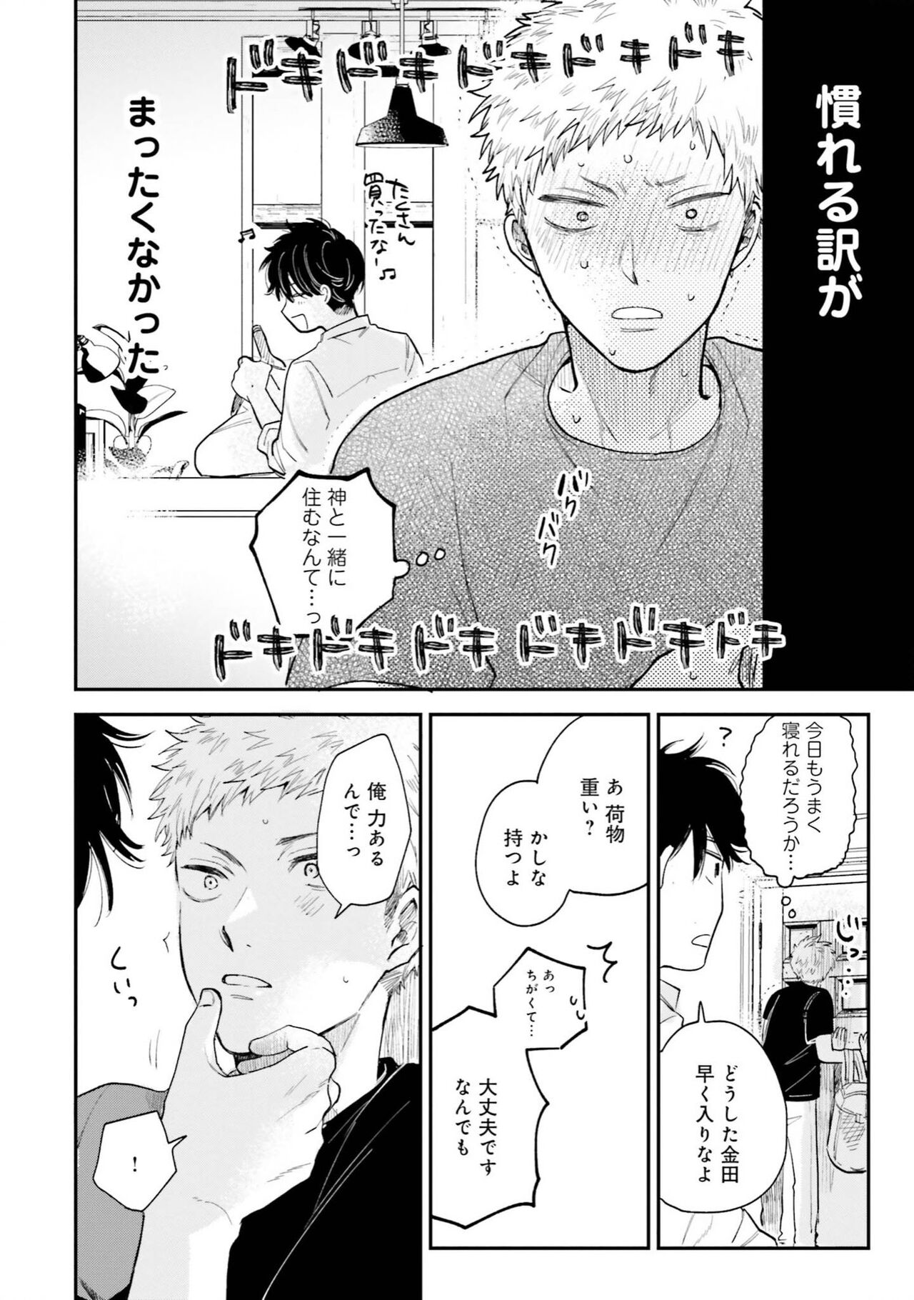Senpai, Danjite Koi de wa! Brush Up - Page 12