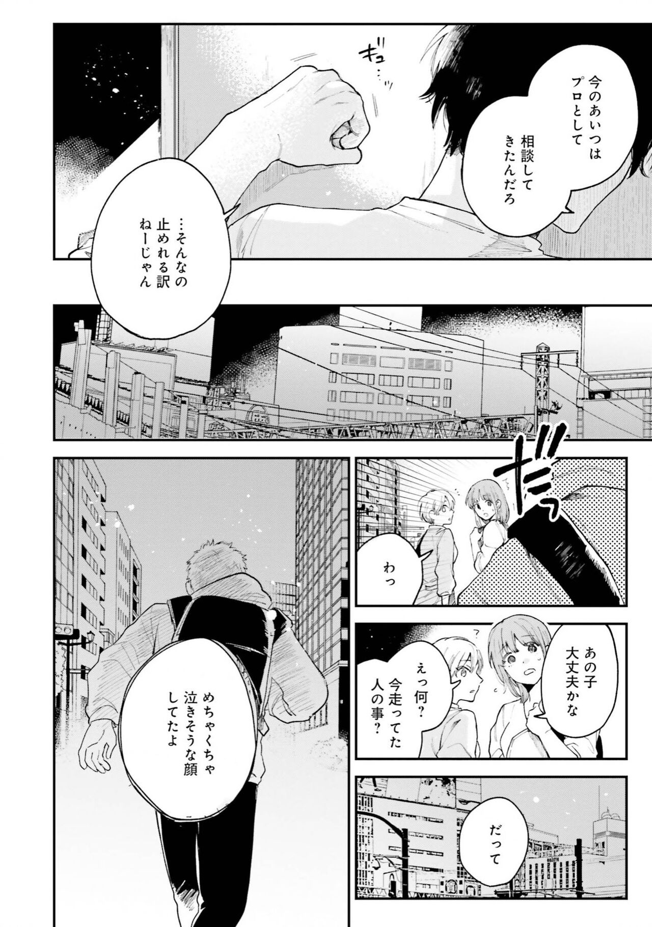 Senpai, Danjite Koi de wa! Brush Up - Page 120