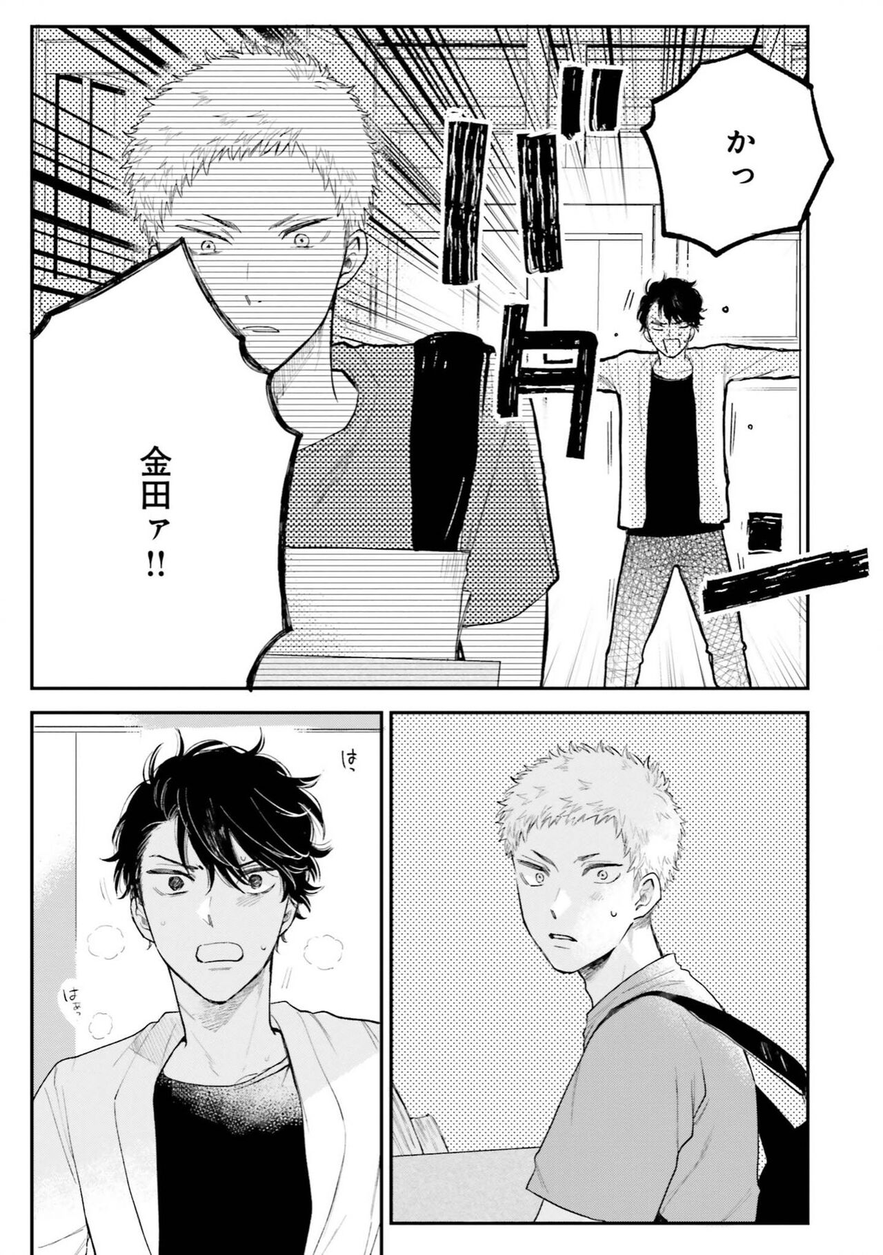 Senpai, Danjite Koi de wa! Brush Up - Page 133