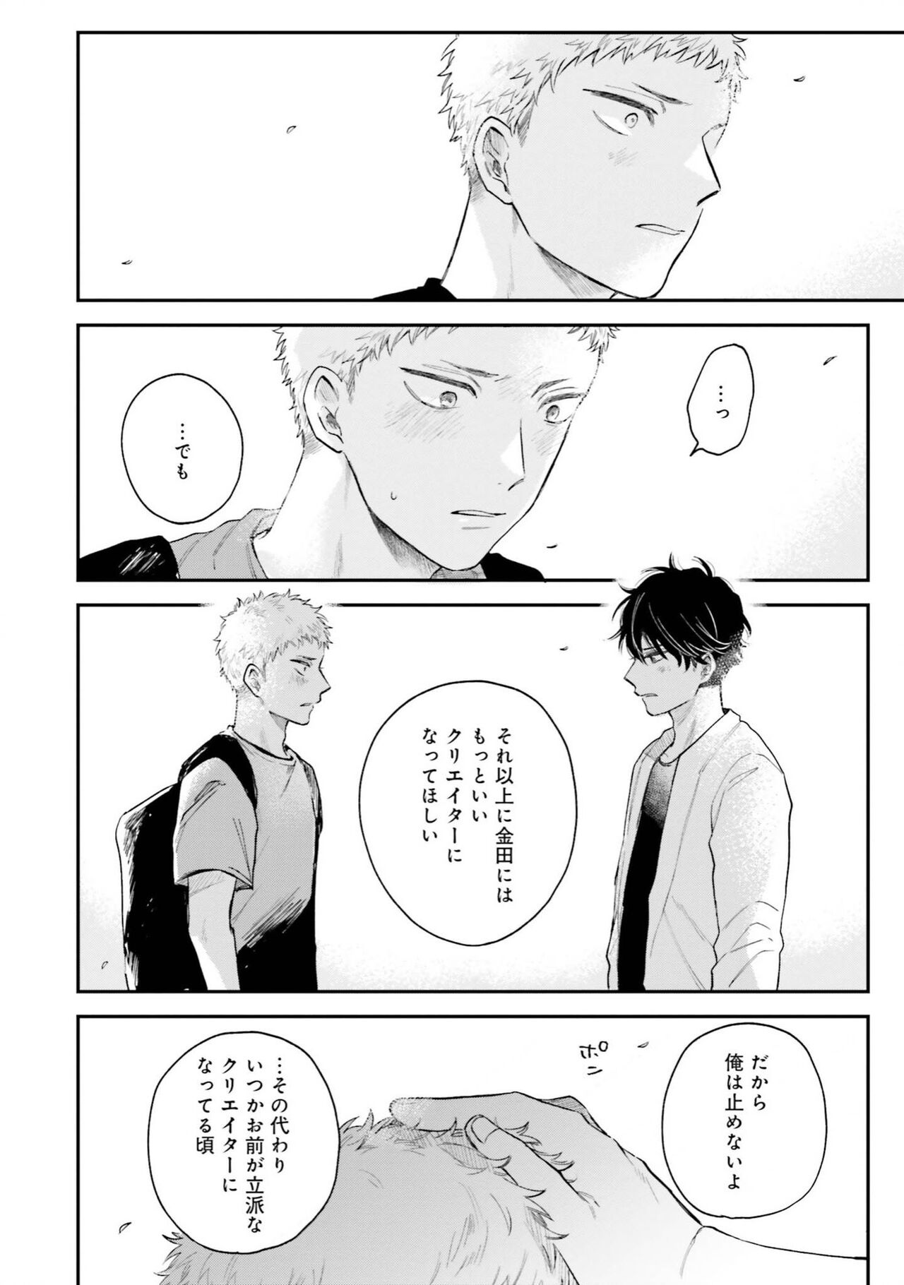 Senpai, Danjite Koi de wa! Brush Up - Page 140