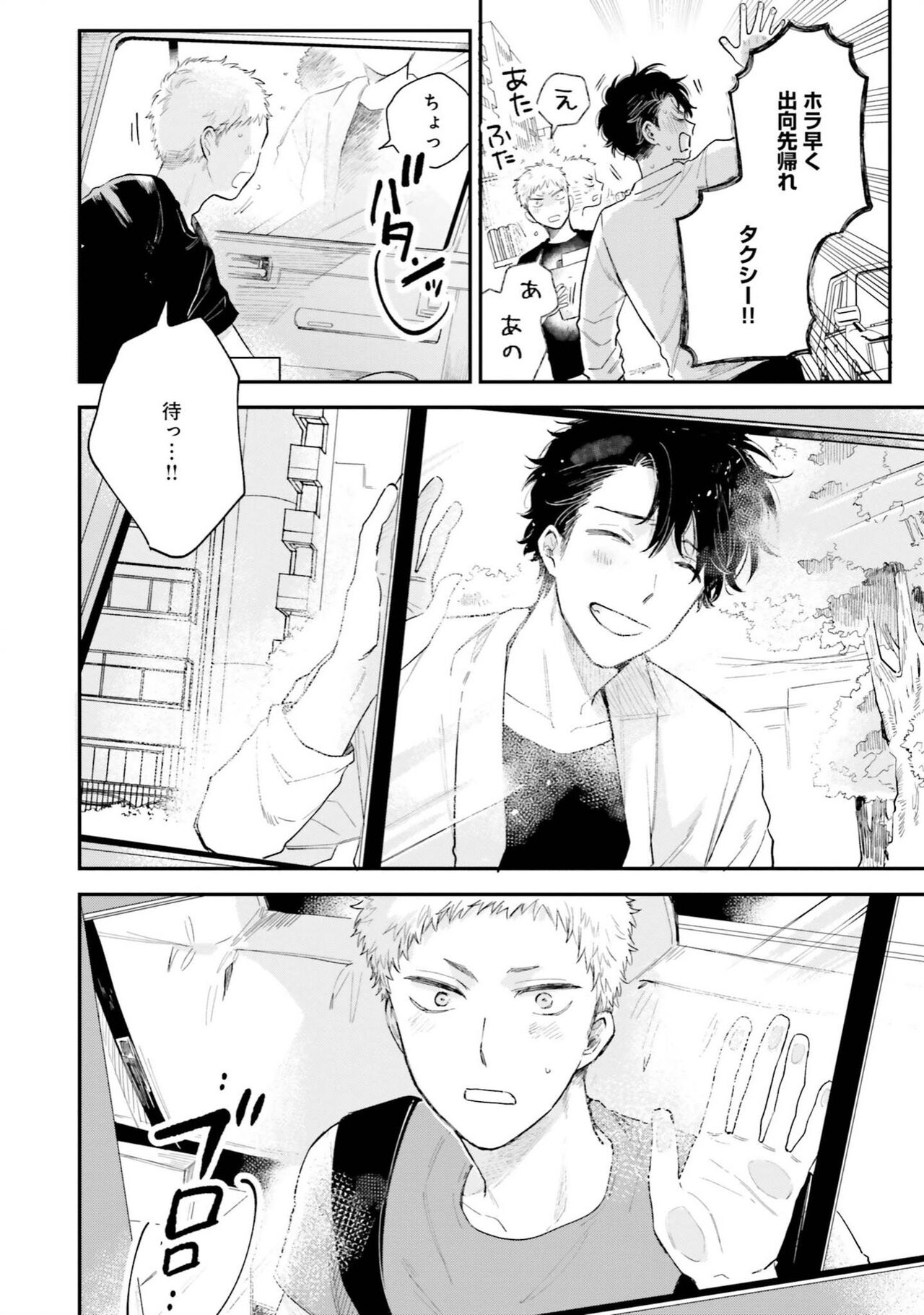 Senpai, Danjite Koi de wa! Brush Up - Page 148