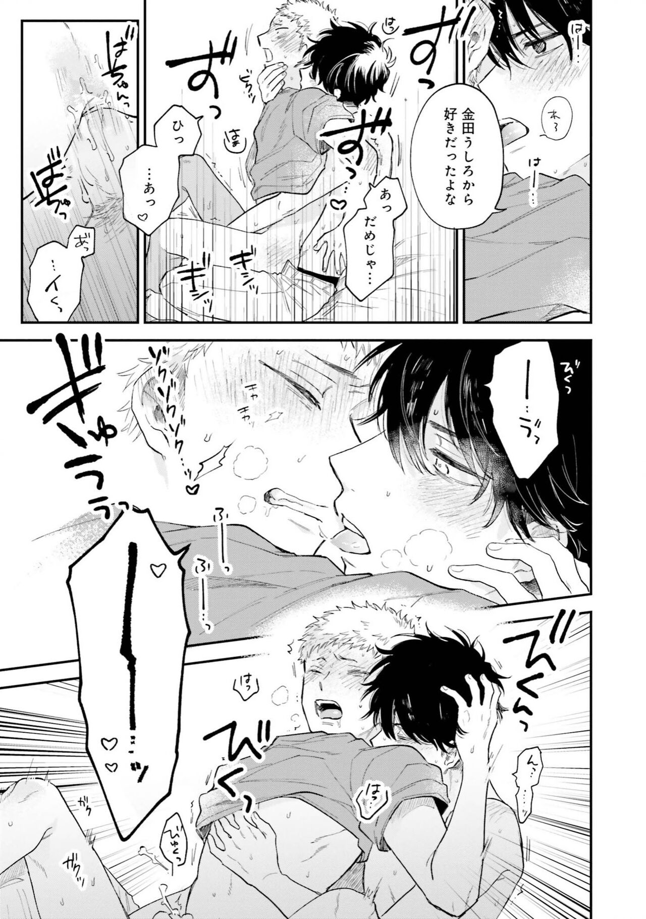 Senpai, Danjite Koi de wa! Brush Up - Page 161