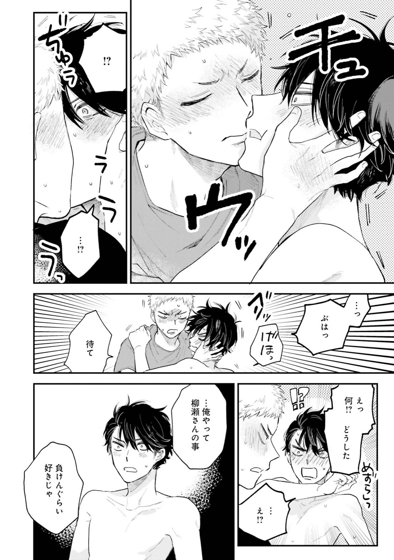 Senpai, Danjite Koi de wa! Brush Up - Page 164