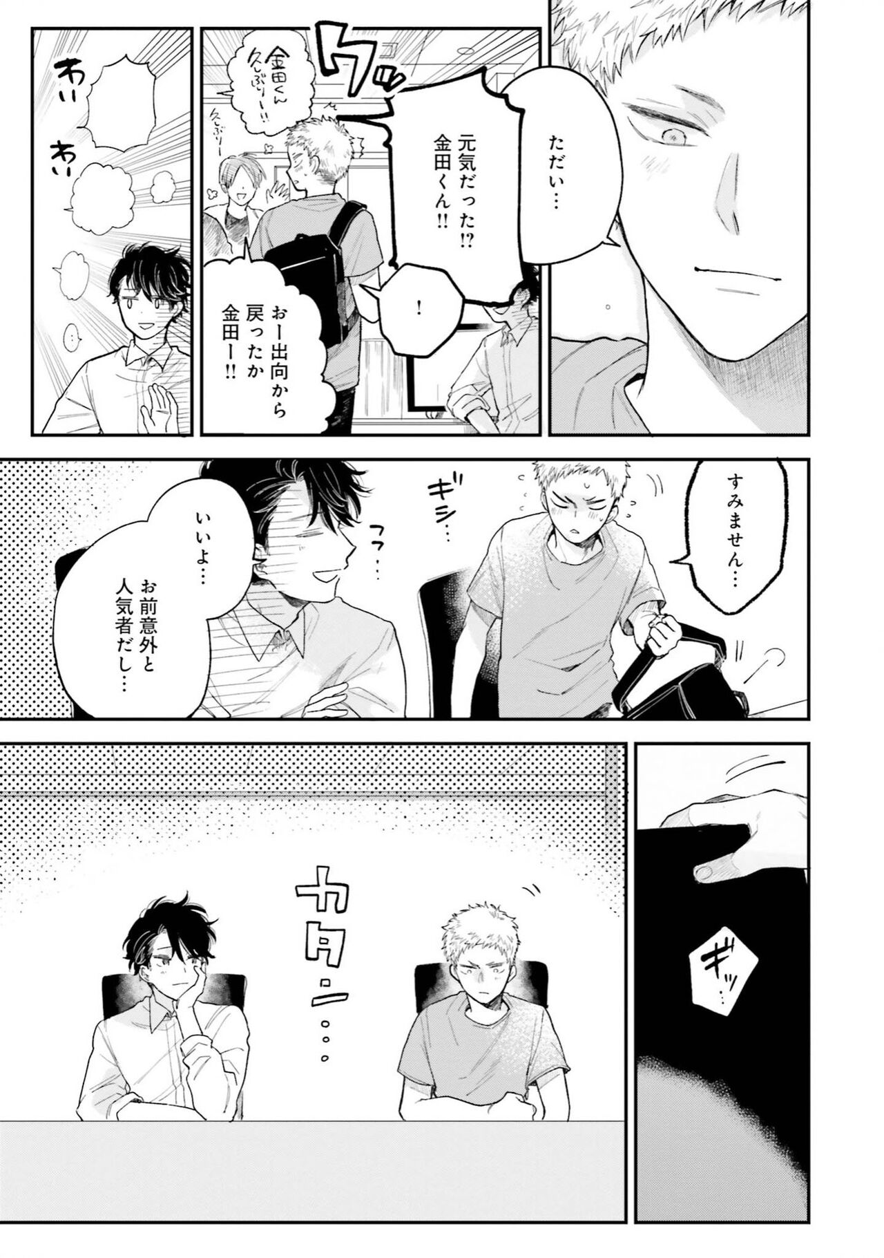 Senpai, Danjite Koi de wa! Brush Up - Page 173