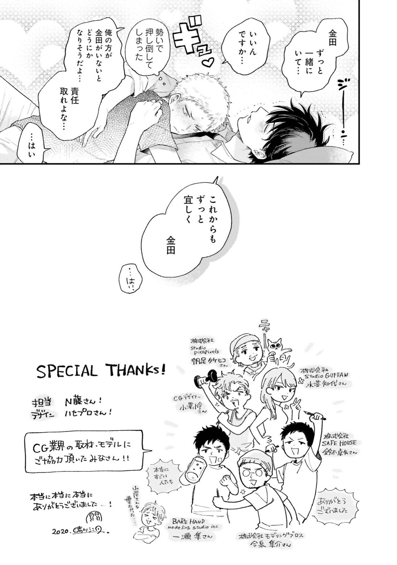 Senpai, Danjite Koi de wa! Brush Up - Page 177