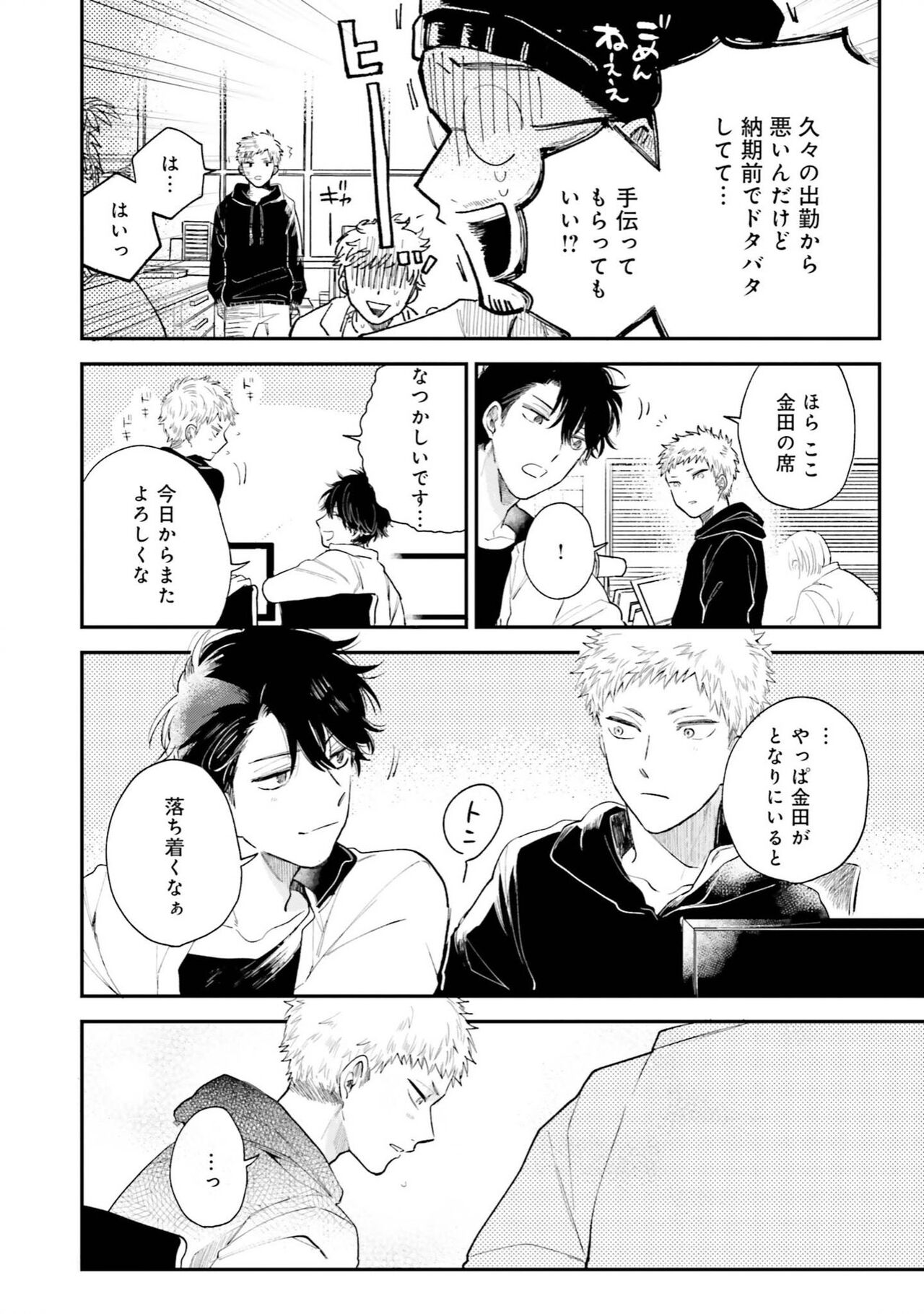 Senpai, Danjite Koi de wa! Brush Up - Page 30