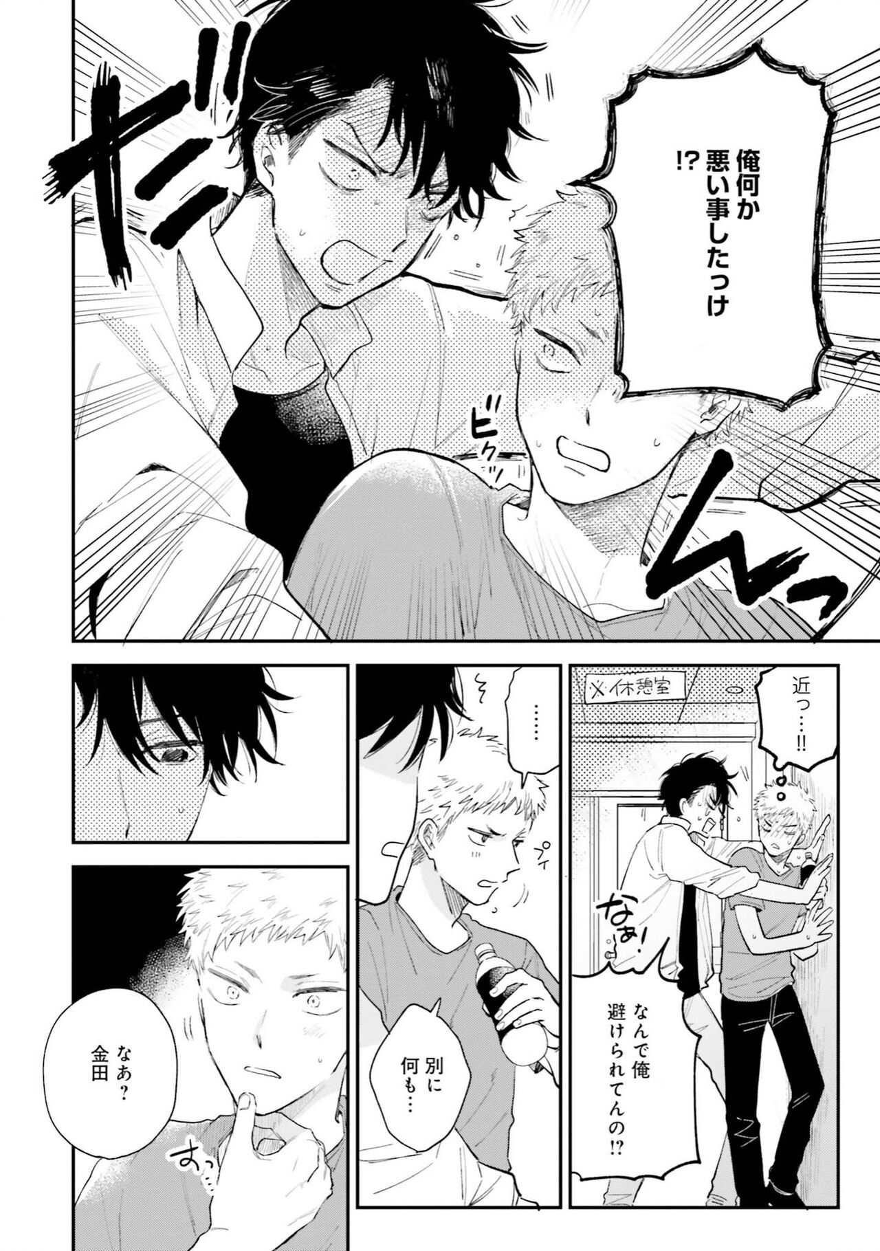 Senpai, Danjite Koi de wa! Brush Up - Page 46