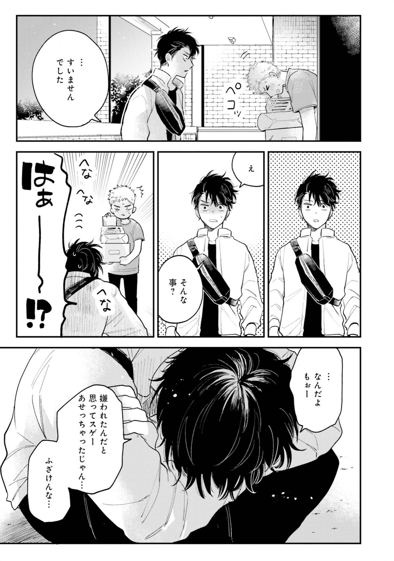 Senpai, Danjite Koi de wa! Brush Up - Page 59