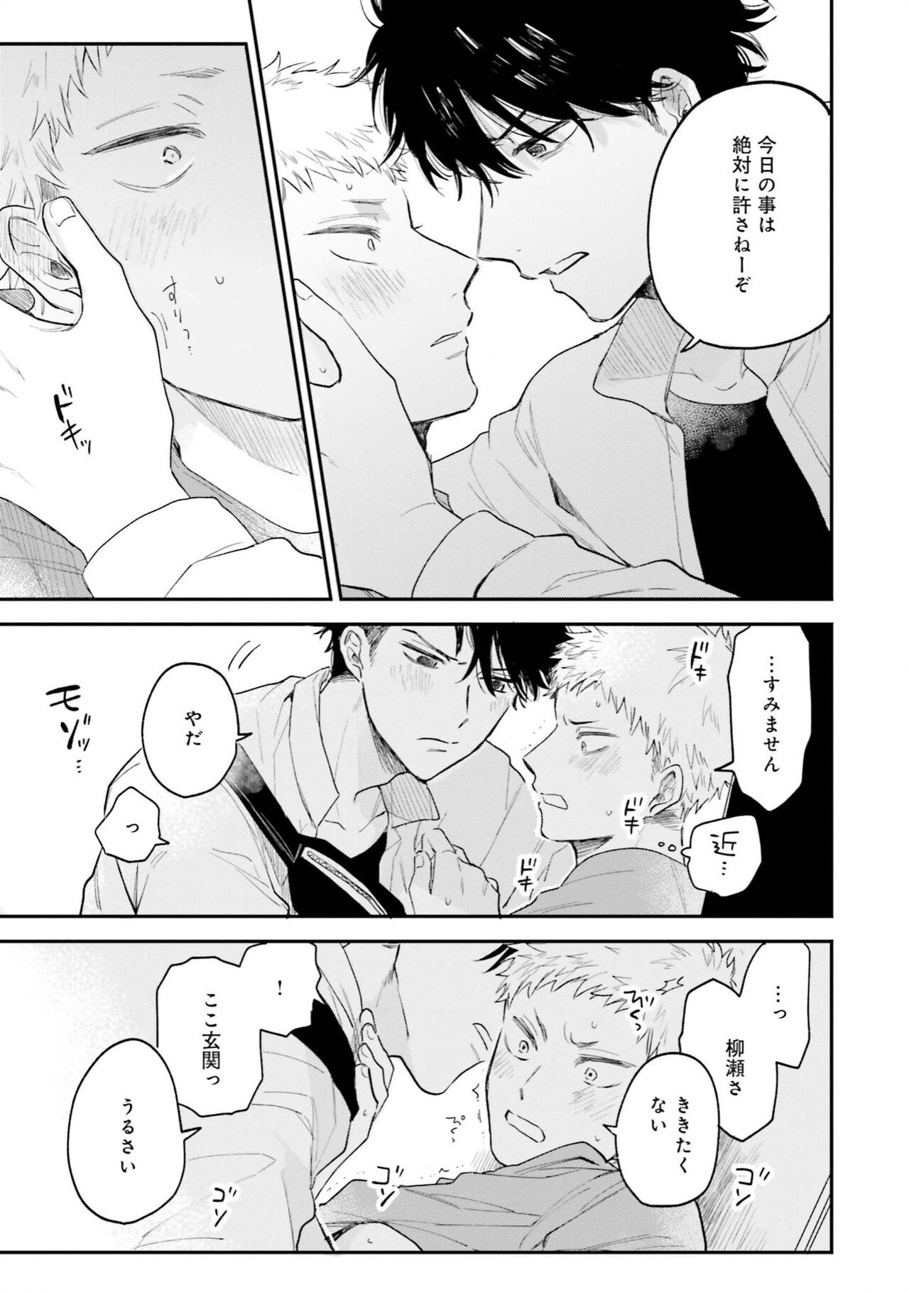 Senpai, Danjite Koi de wa! Brush Up - Page 61