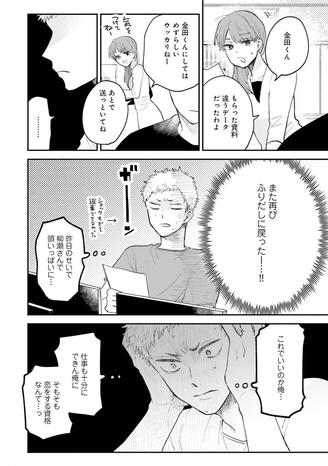 Senpai, Danjite Koi de wa! Brush Up - Page 66