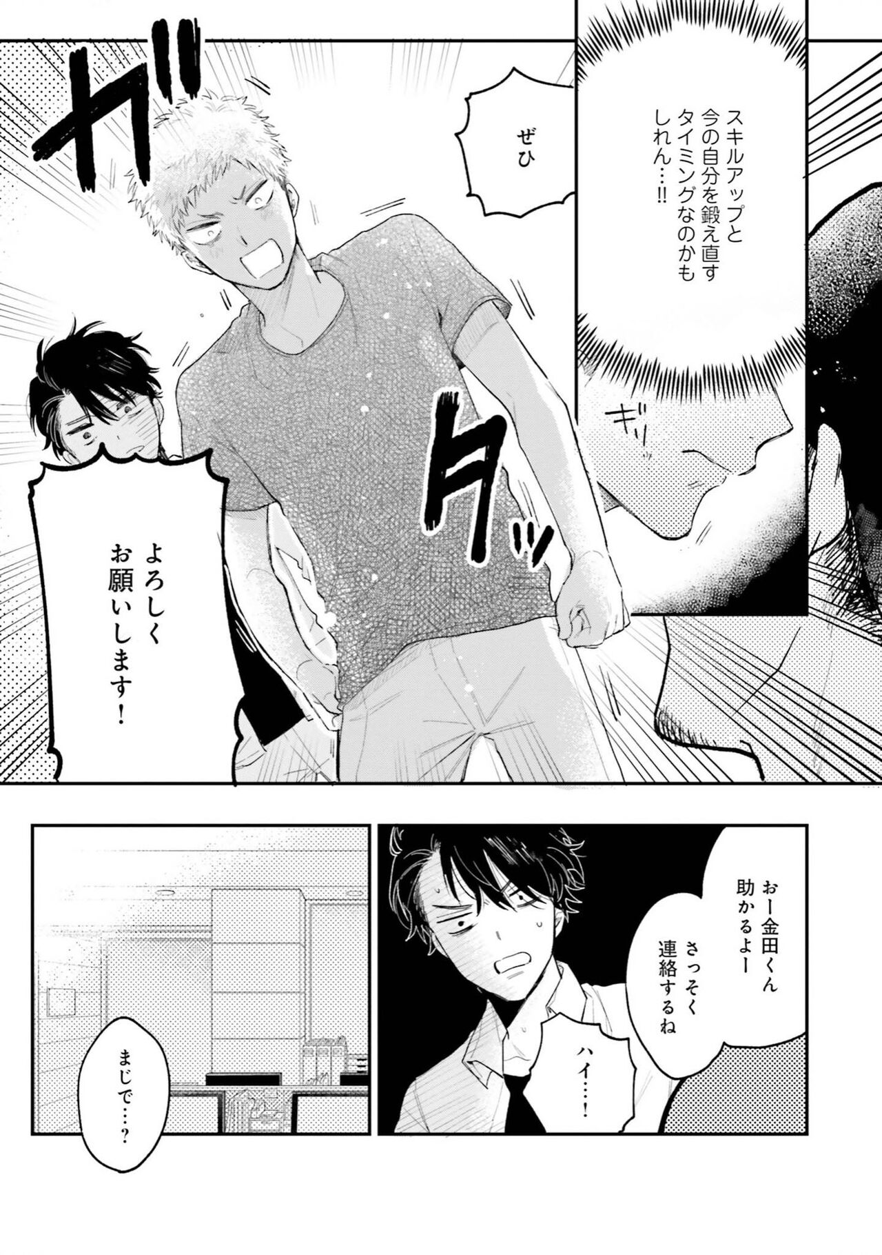 Senpai, Danjite Koi de wa! Brush Up - Page 69