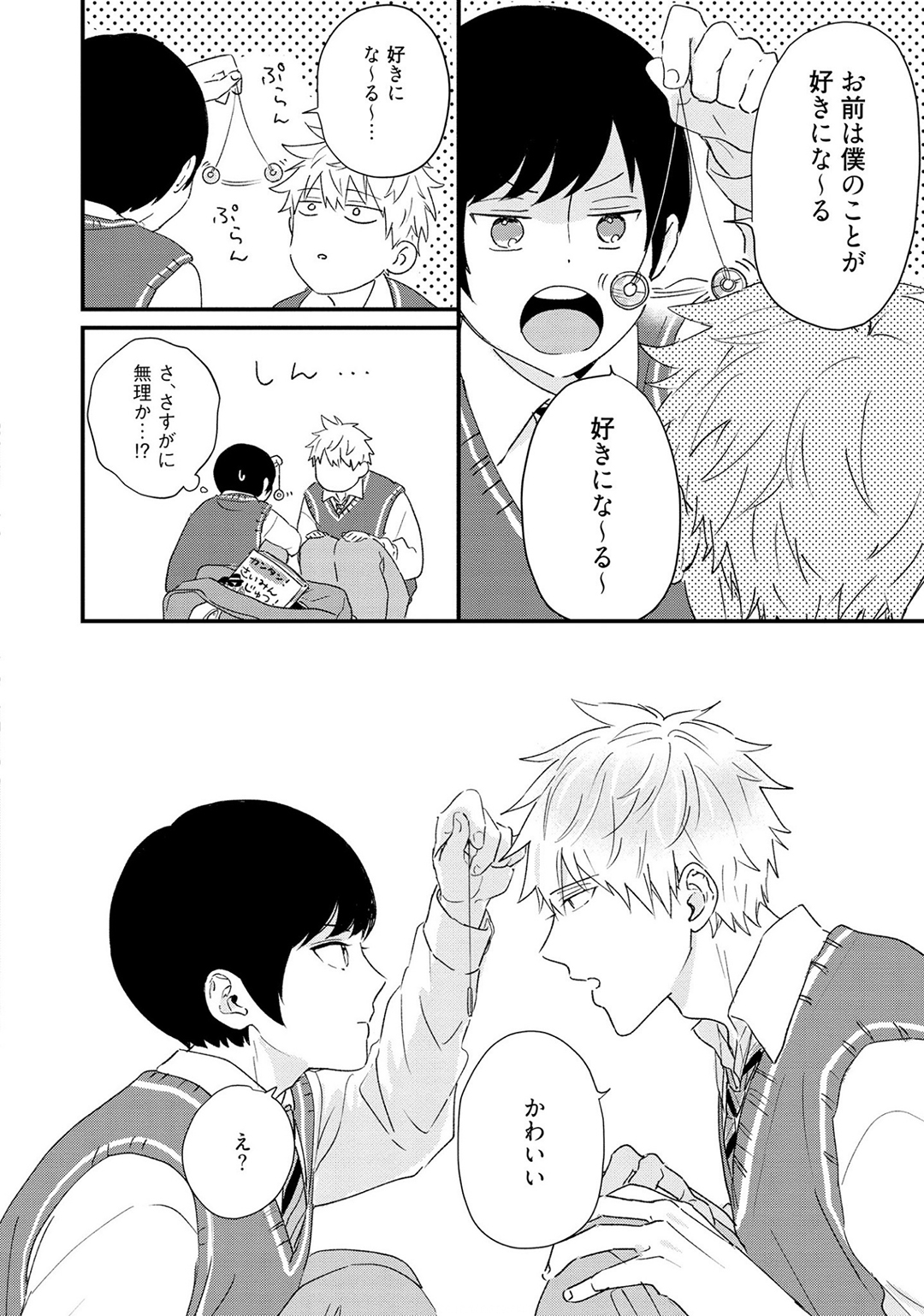 Sakuran BO Love Terrorism - Page 14