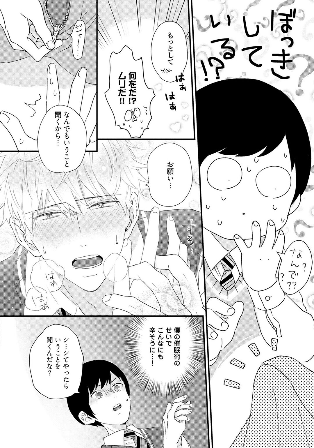 Sakuran BO Love Terrorism - Page 16