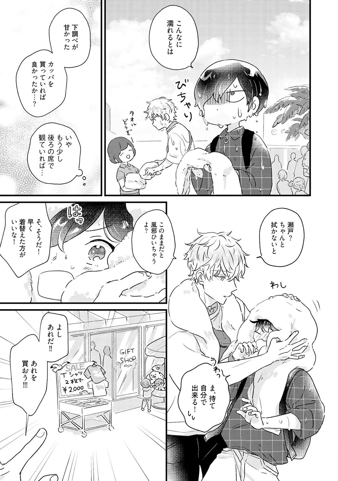 Sakuran BO Love Terrorism - Page 161